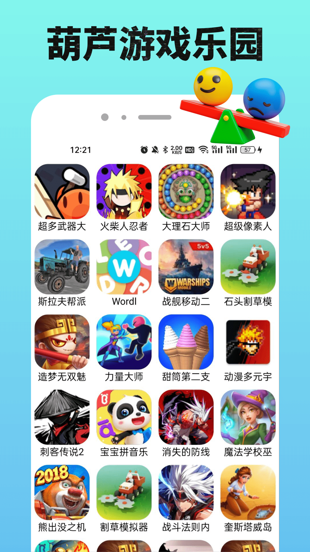 精彩截图-葫芦游侠乐园2025官方新版