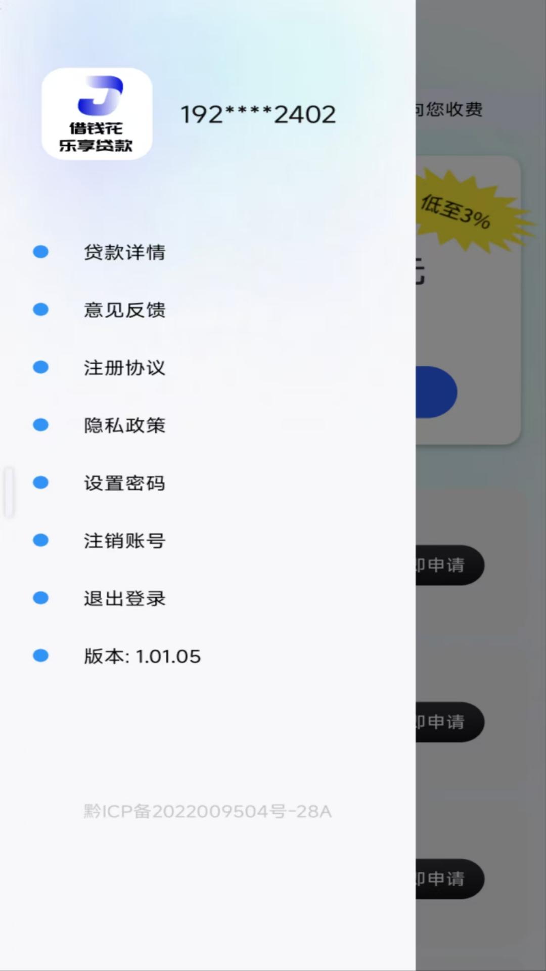 乐享贷款借钱花安卓版高清截图