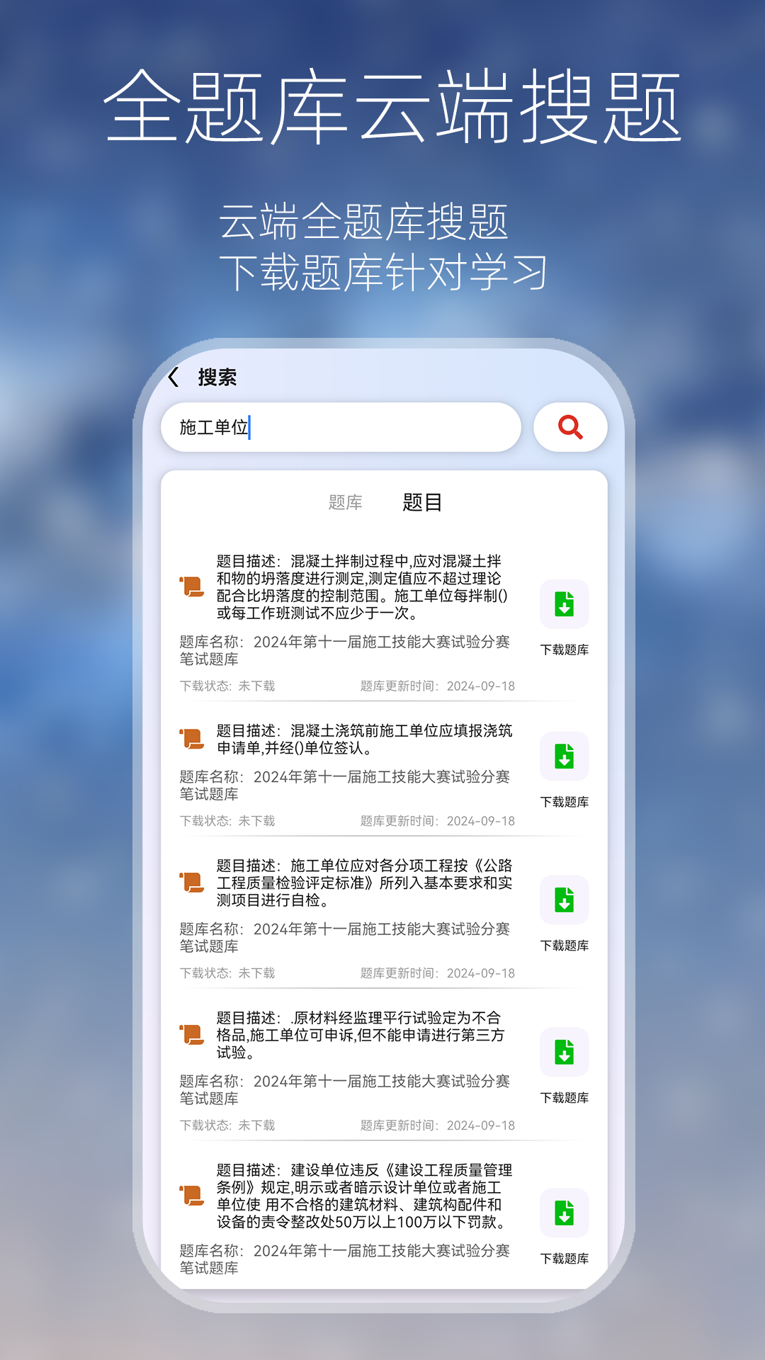 精彩截图-万能搜题答题2025官方新版