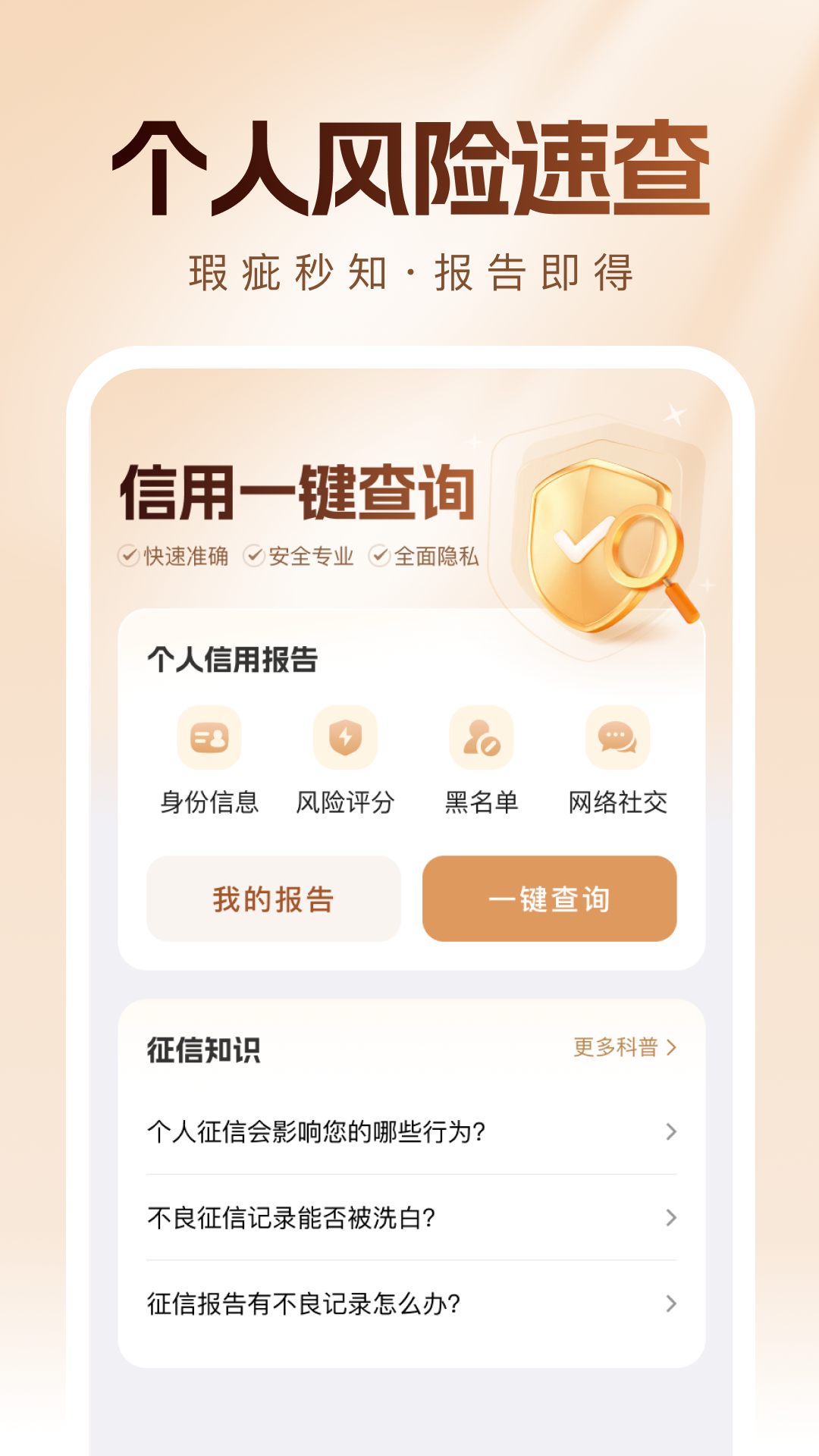 精彩截图-信用一键查2025官方新版