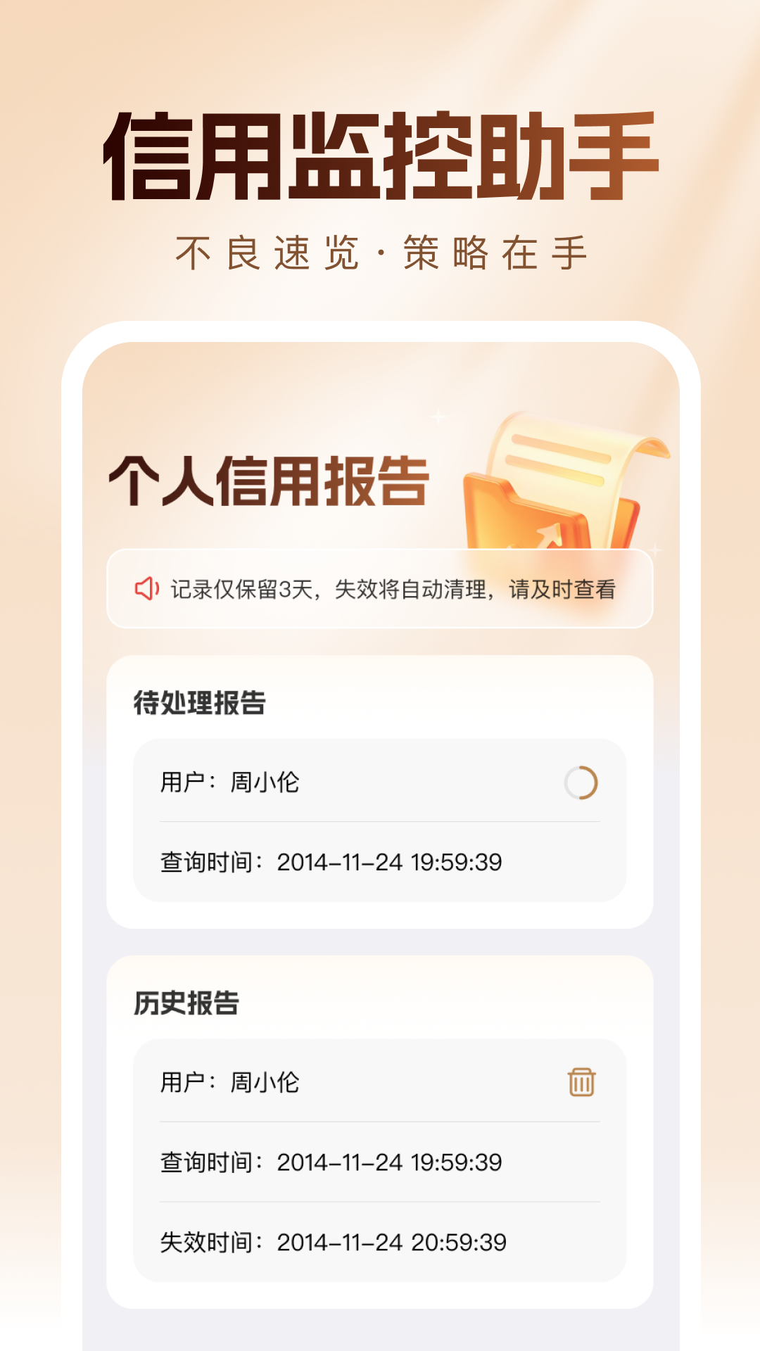 精彩截图-信用一键查2025官方新版