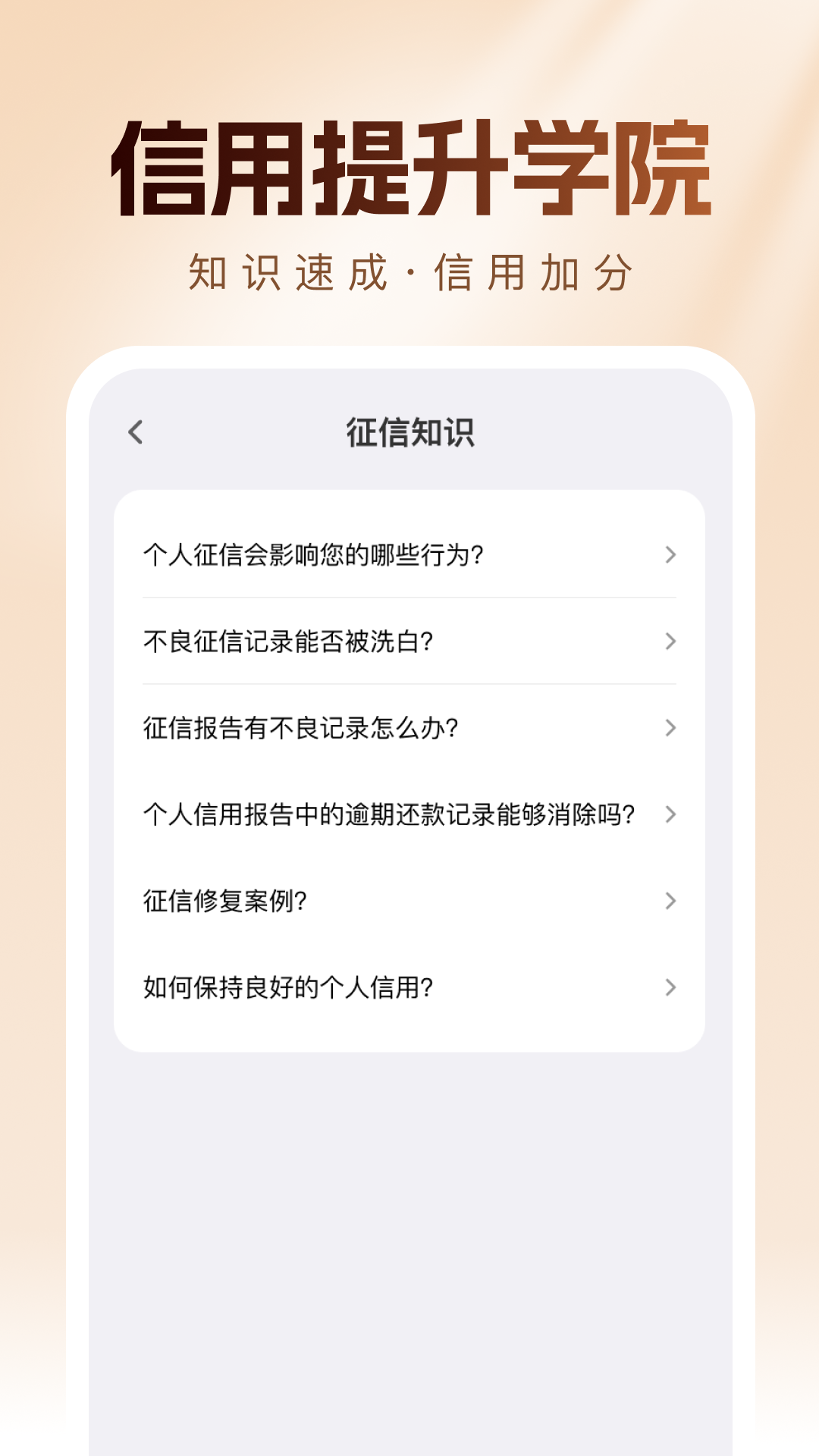 精彩截图-信用一键查2025官方新版