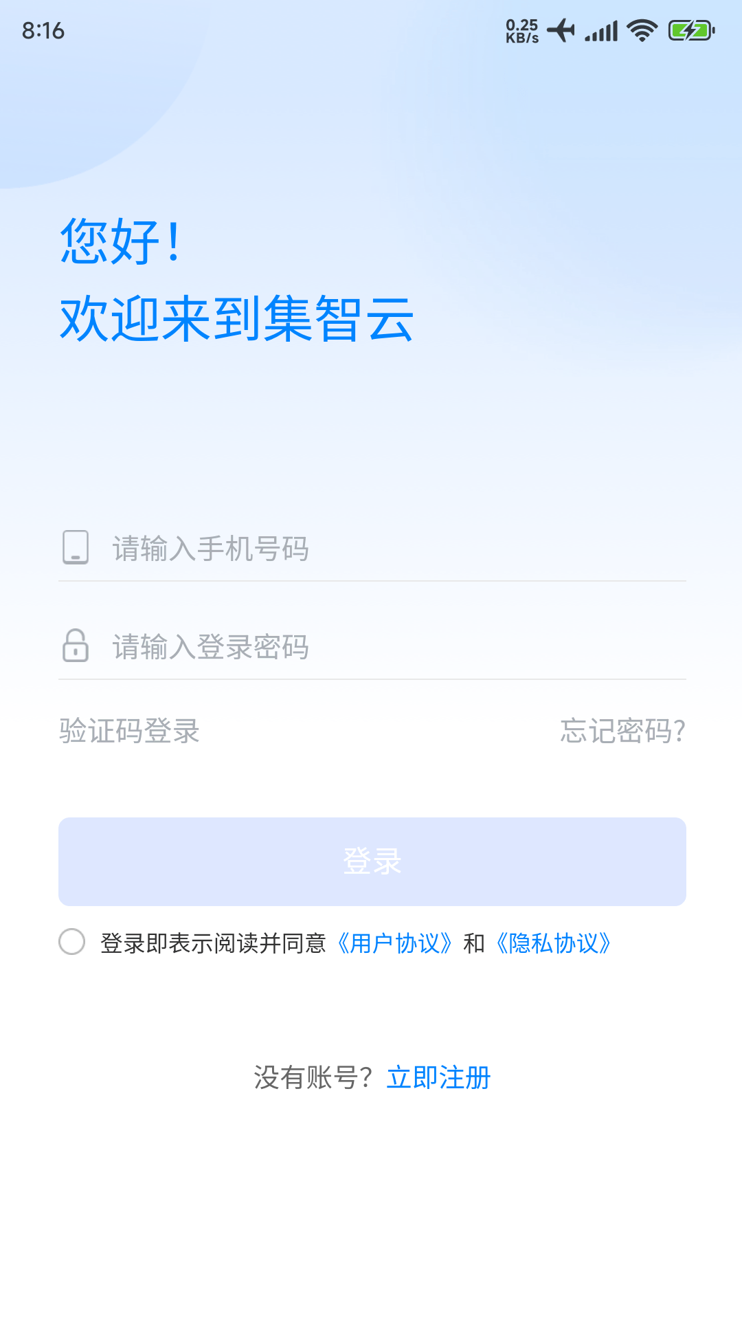 精彩截图-集智云2026官方新版