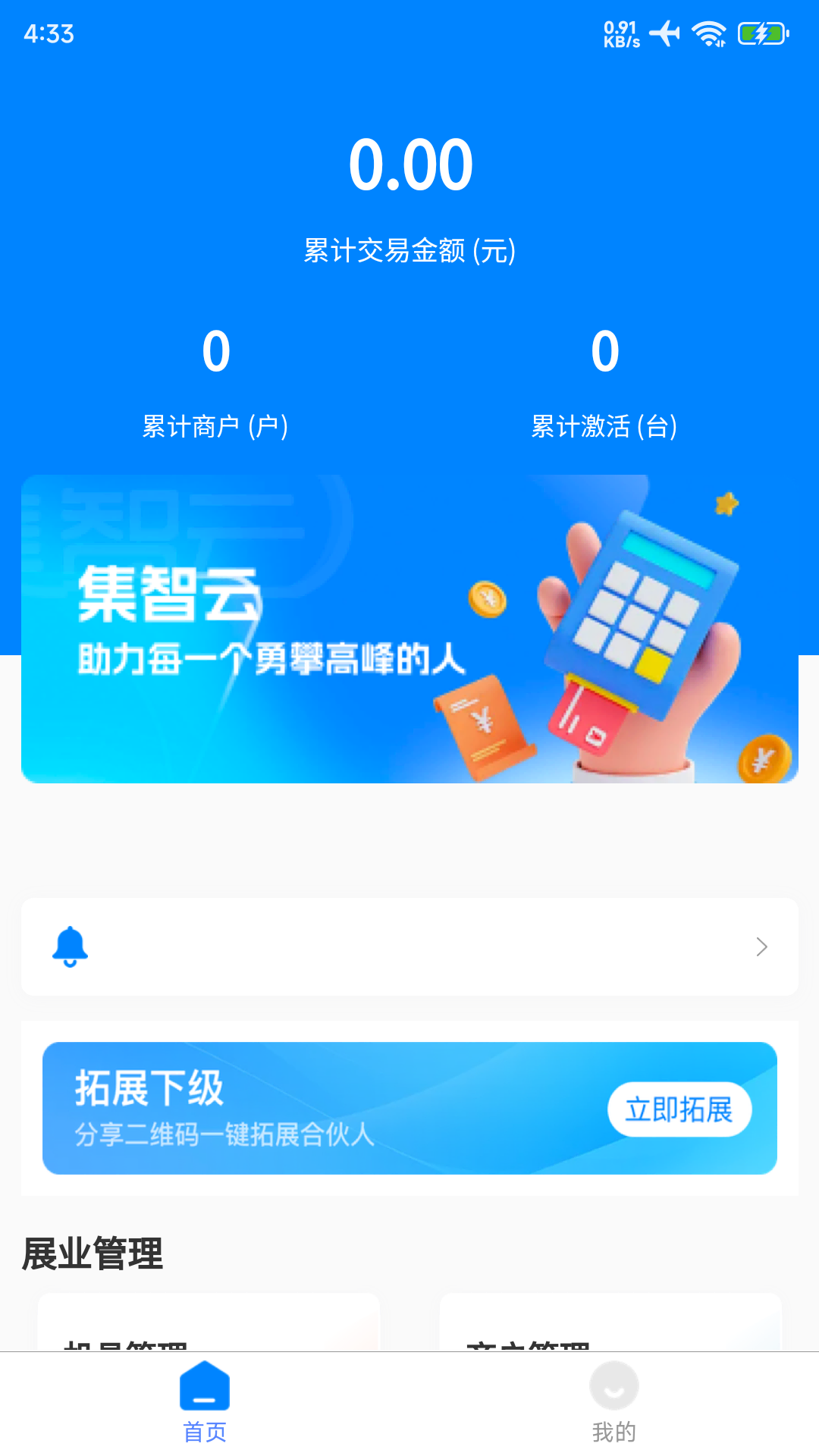 精彩截图-集智云2026官方新版