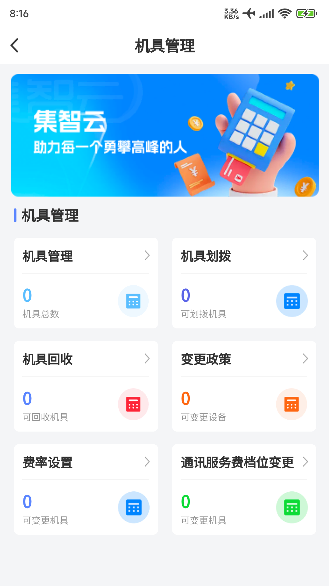 精彩截图-集智云2026官方新版