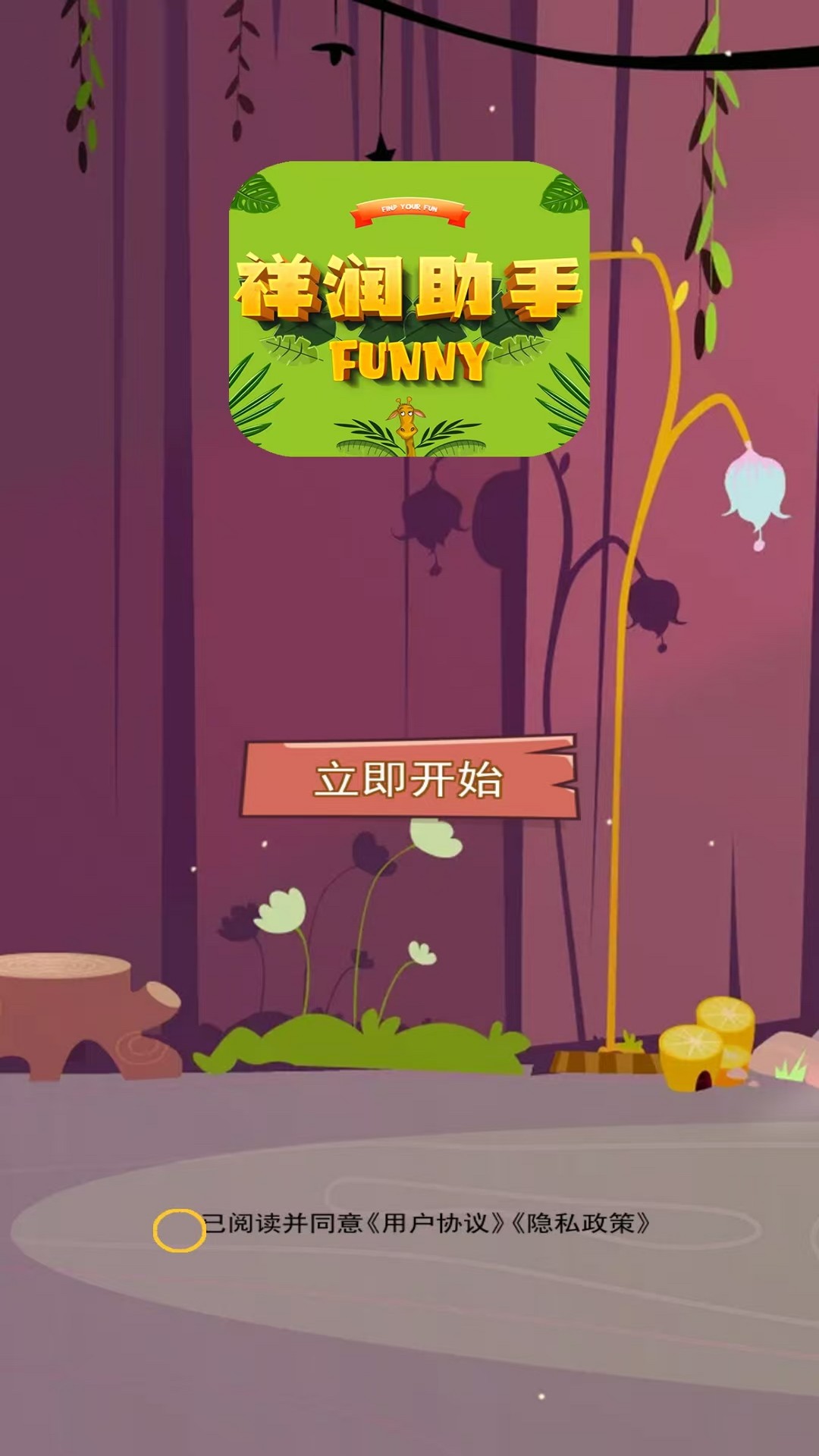 精彩截图-祥润助手2026官方新版