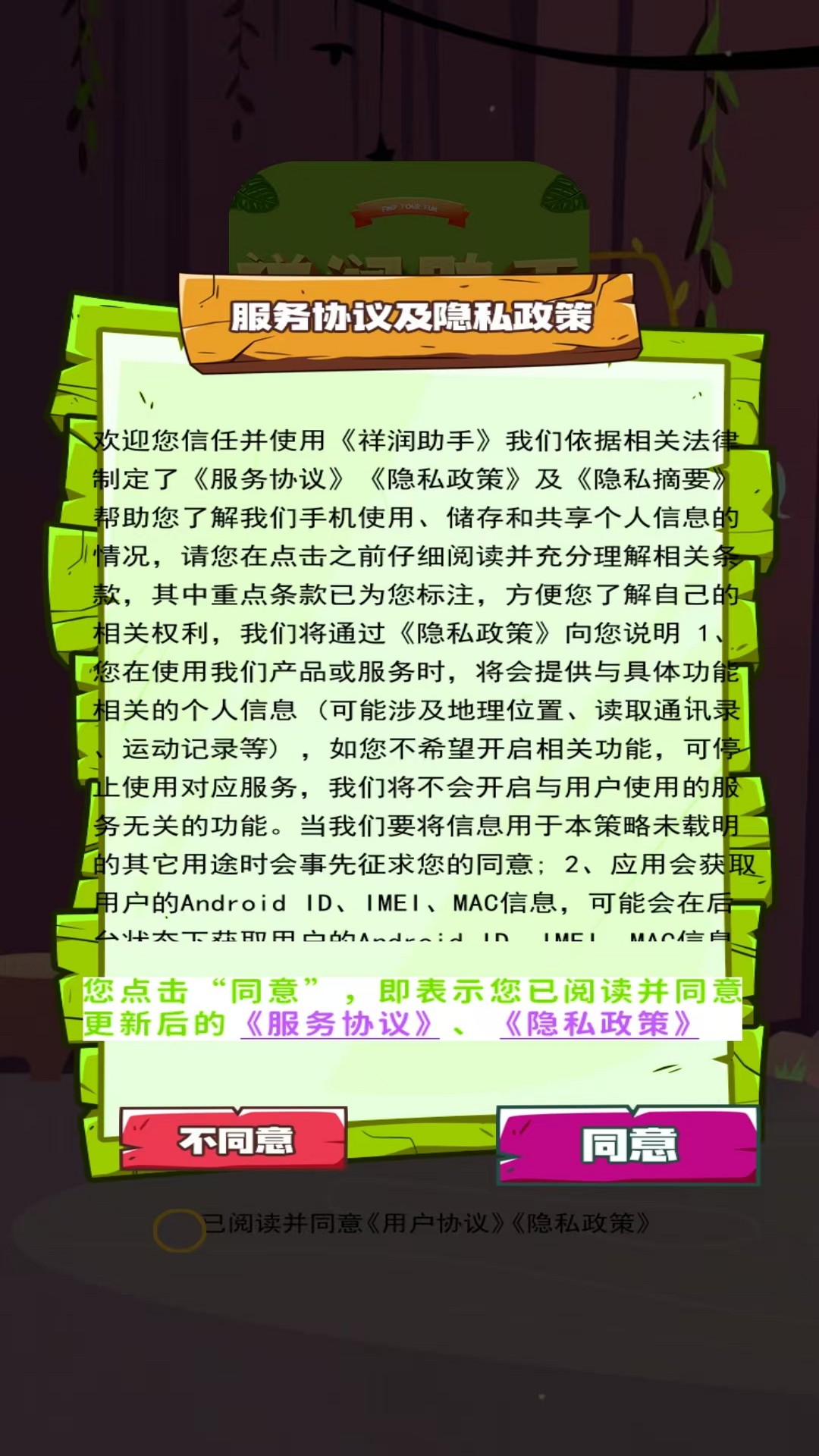 精彩截图-祥润助手2026官方新版