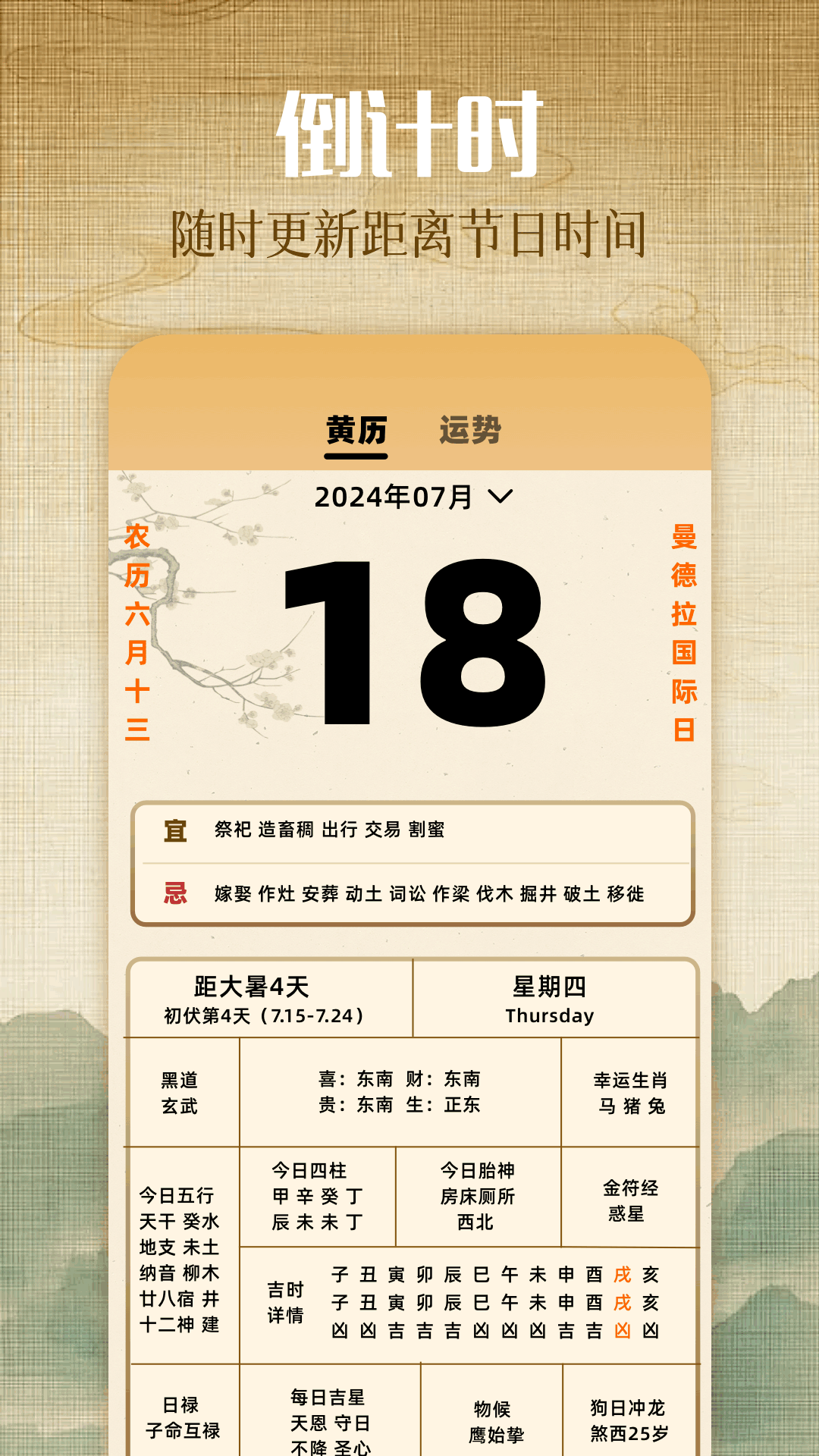 精彩截图-手机日历2025官方新版