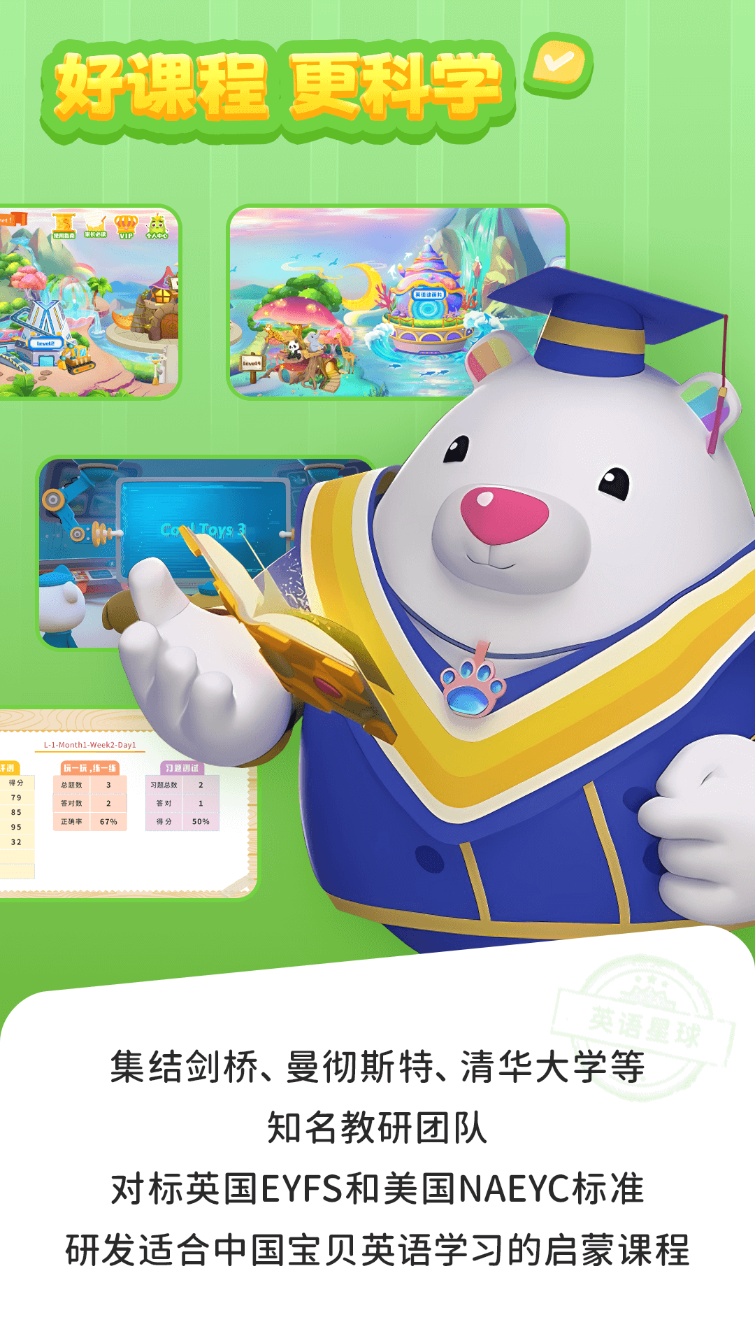 精彩截图-英语星球2026官方新版