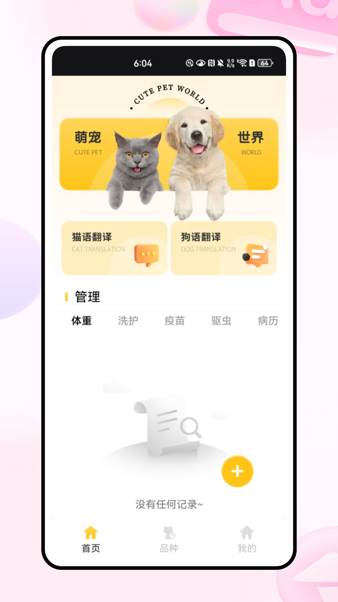 精彩截图-宠物基地2025官方新版