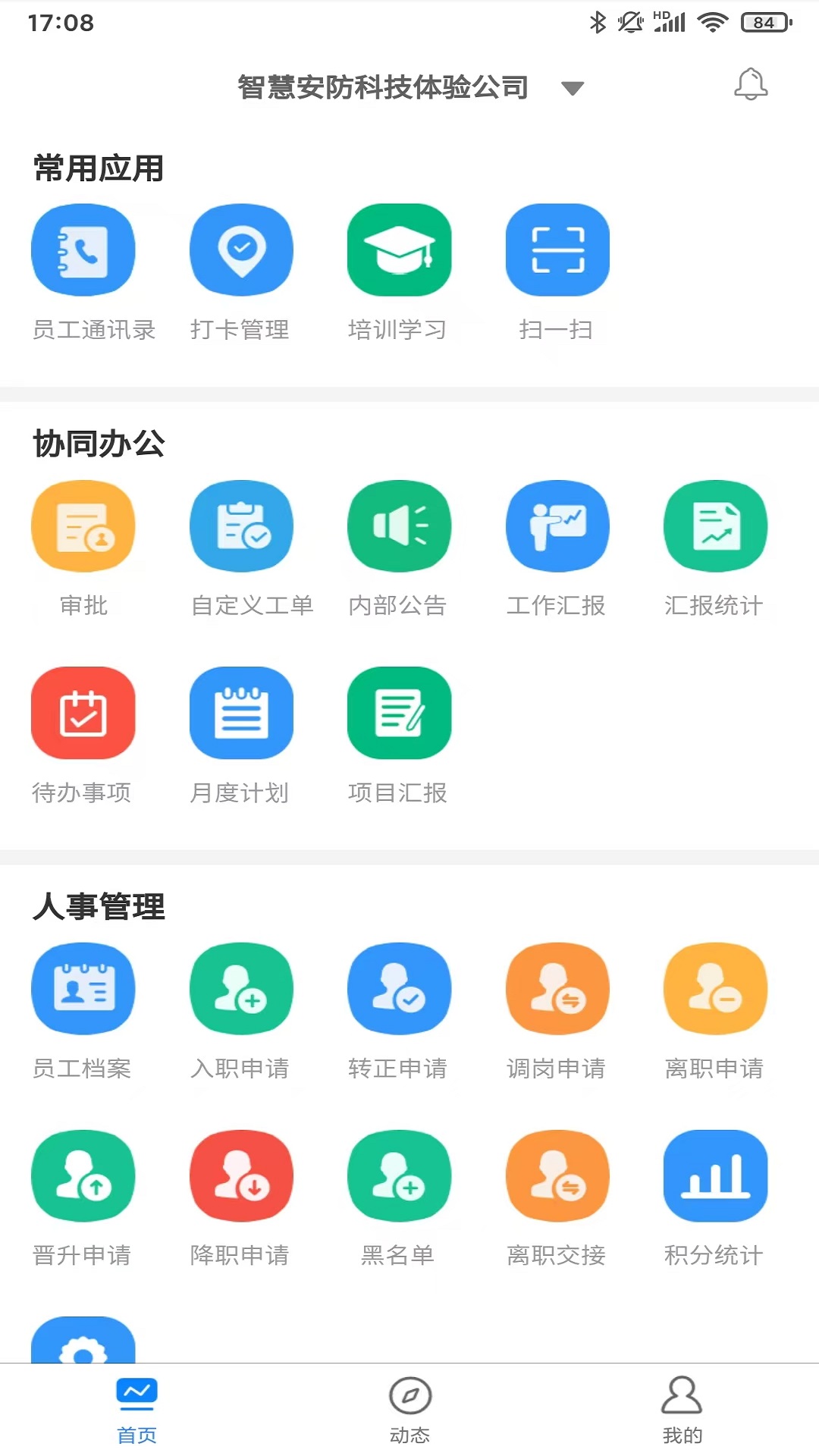 精彩截图-森颇安保云2026官方新版