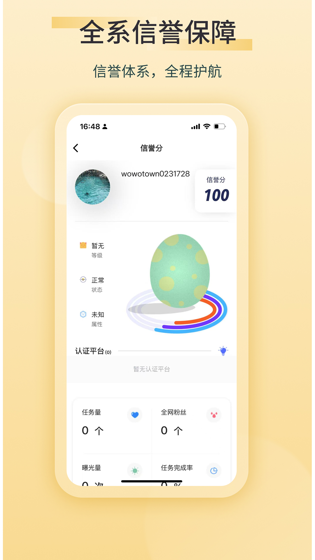 精彩截图-窝窝投2026官方新版