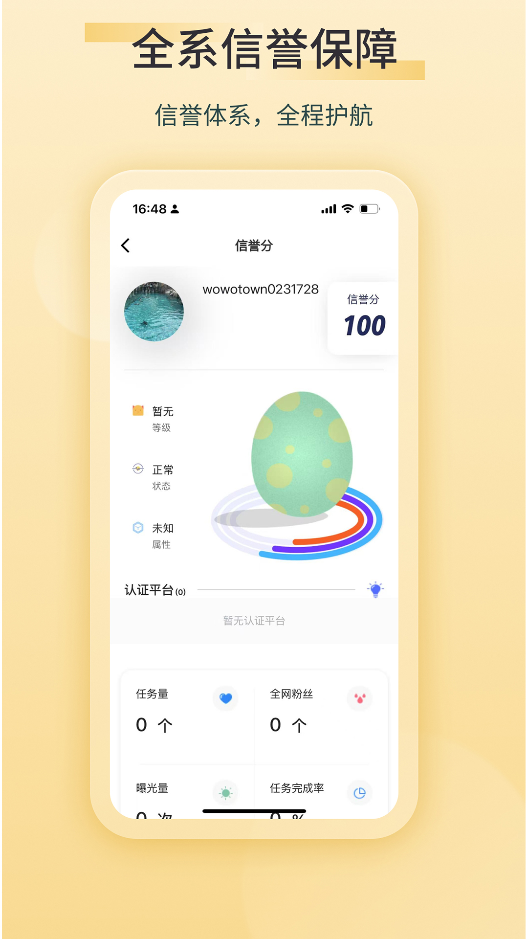 窝窝投 截图 4