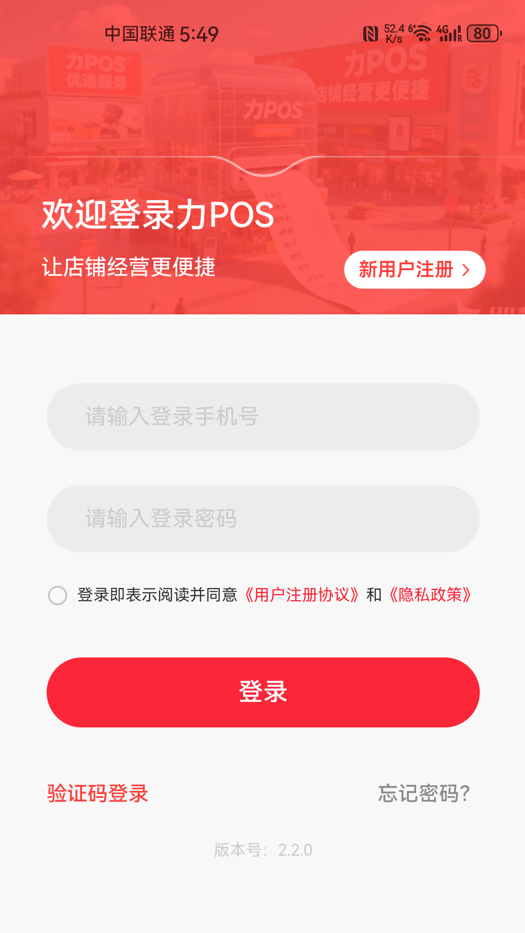 精彩截图-力POS2026官方新版