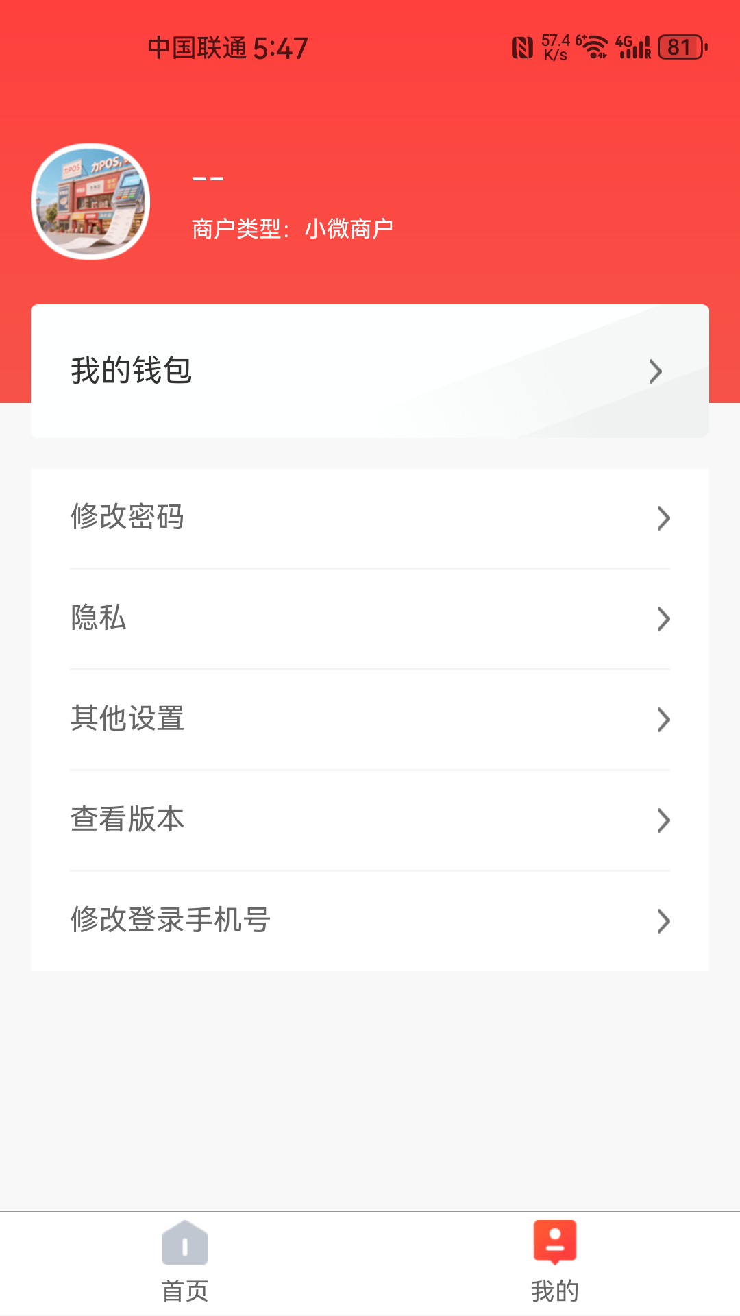 精彩截图-力POS2026官方新版