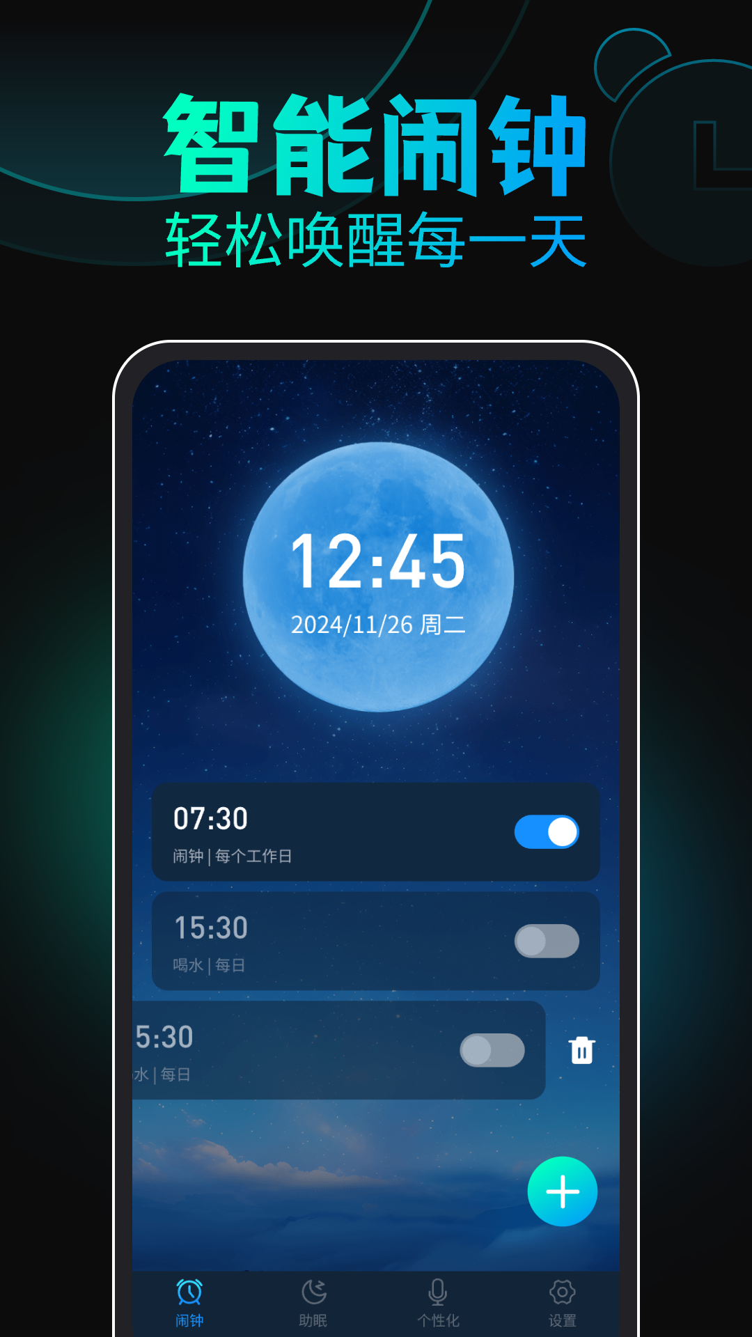 精彩截图-手机闹钟闹铃2026官方新版
