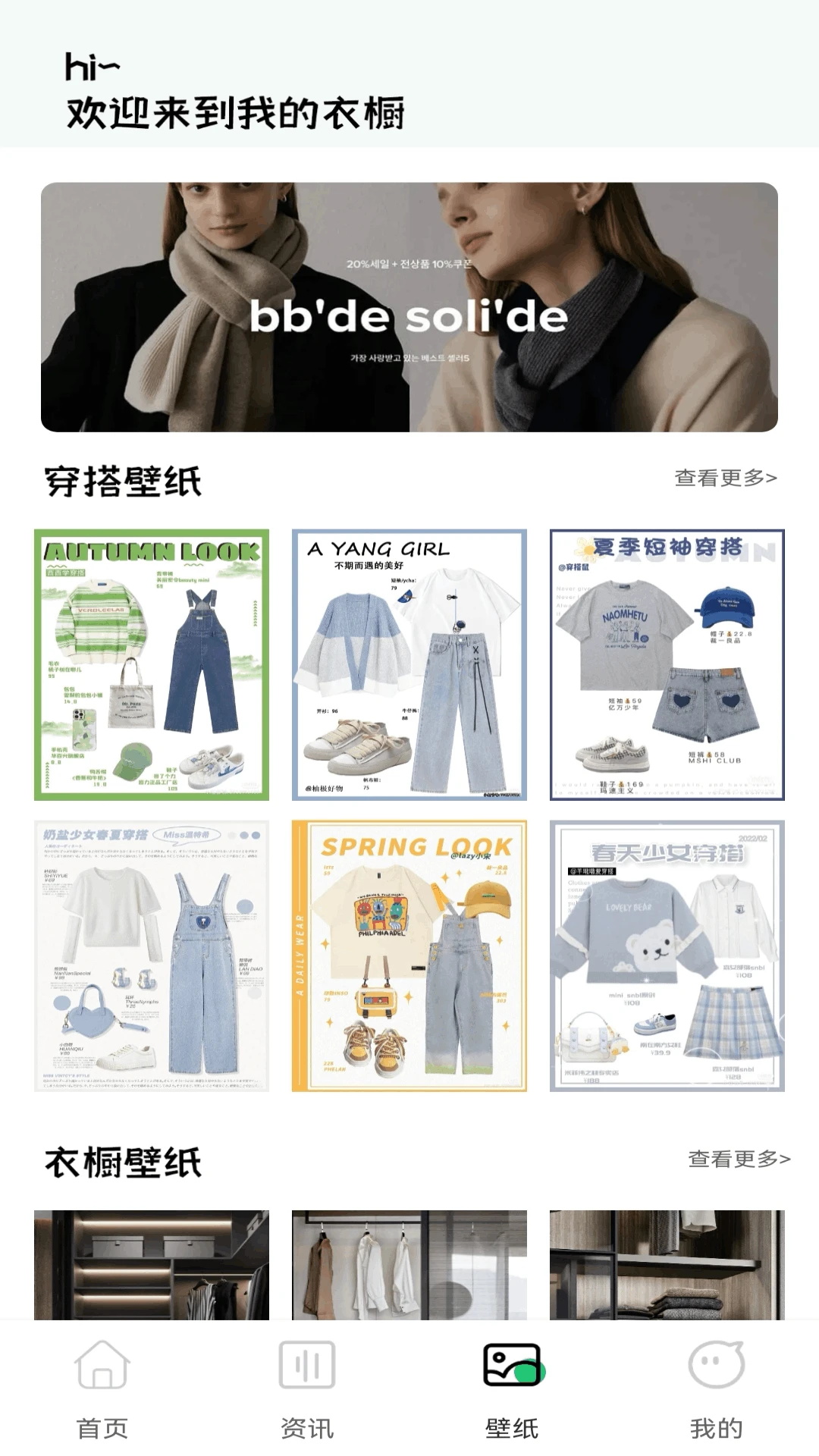 精彩截图-妹团穿搭2025官方新版