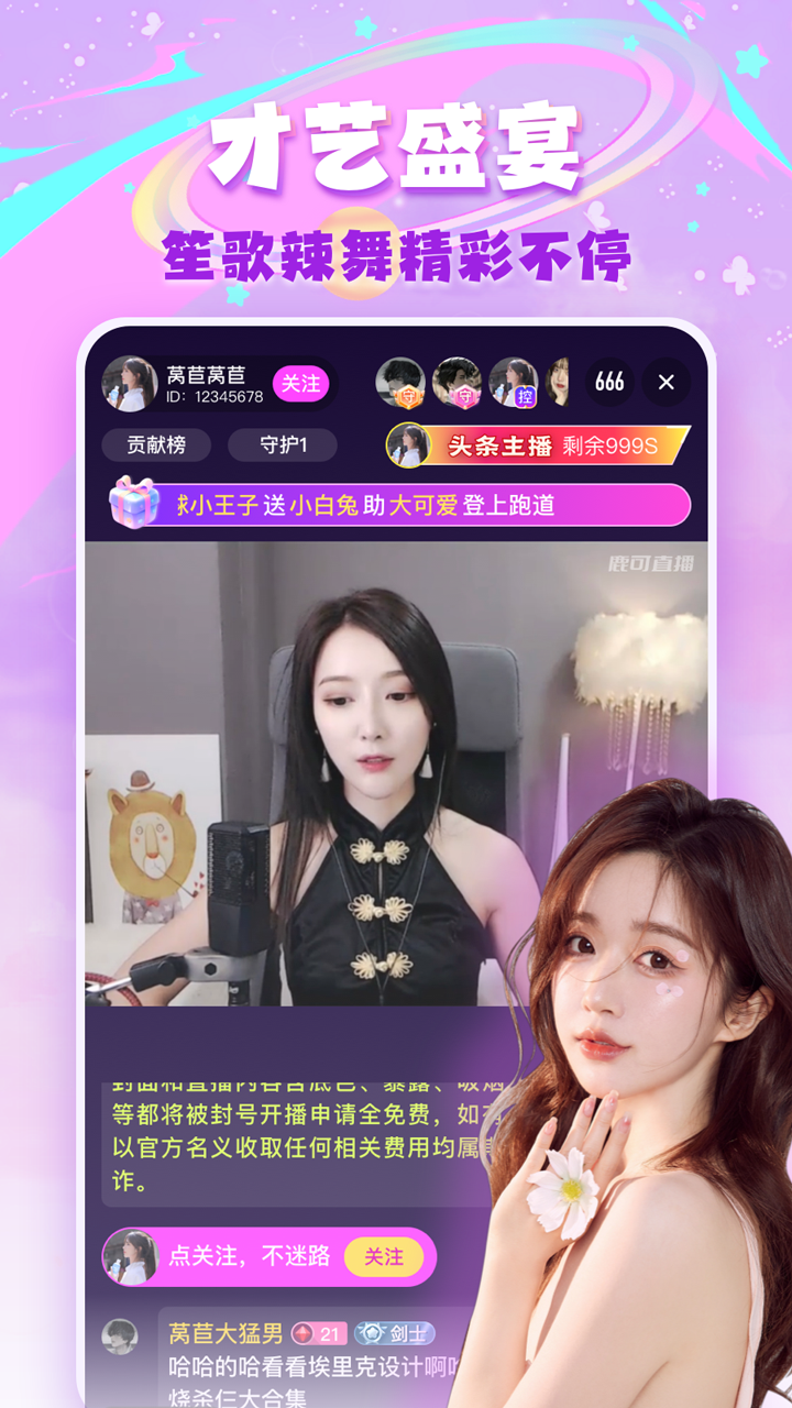 精彩截图-鹿可直播2025官方新版