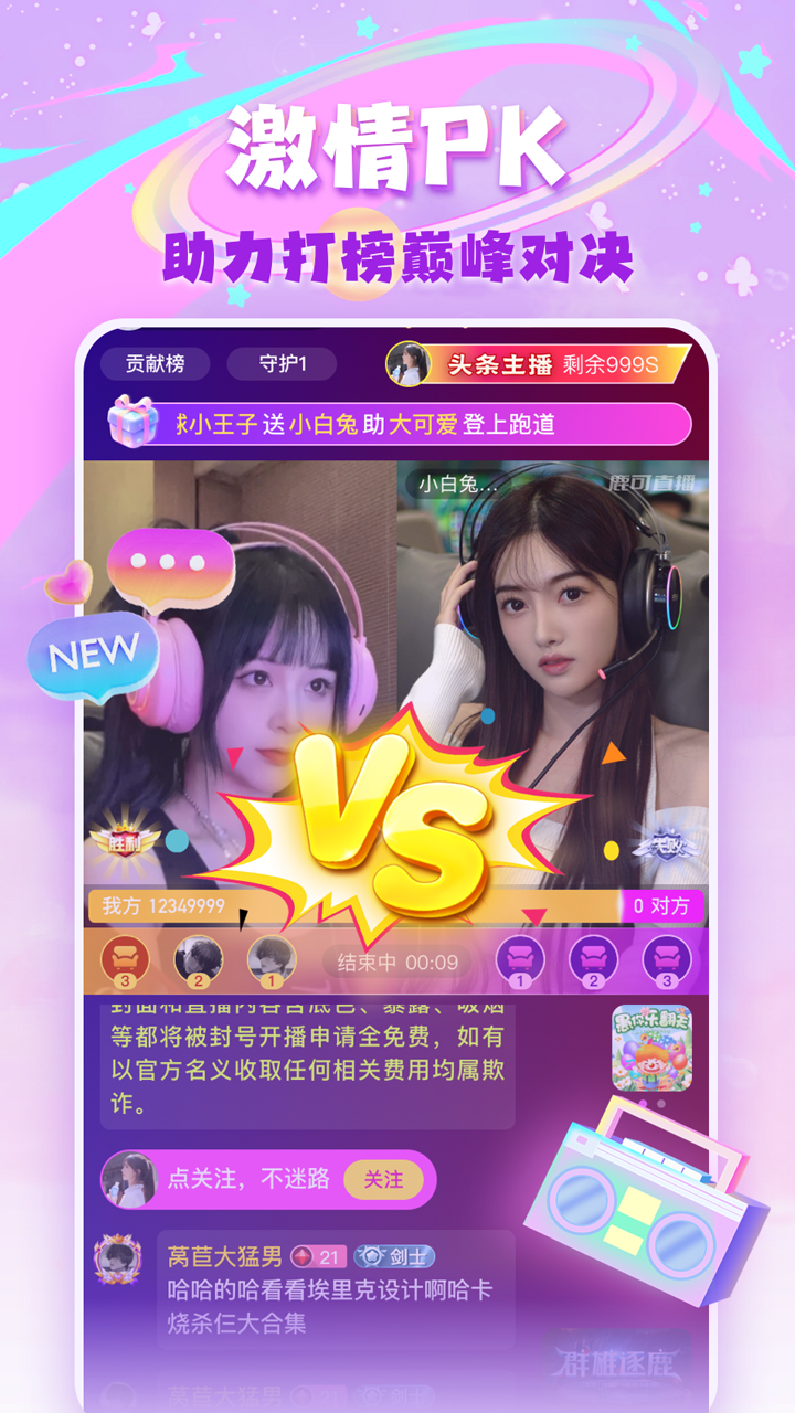 精彩截图-鹿可直播2025官方新版