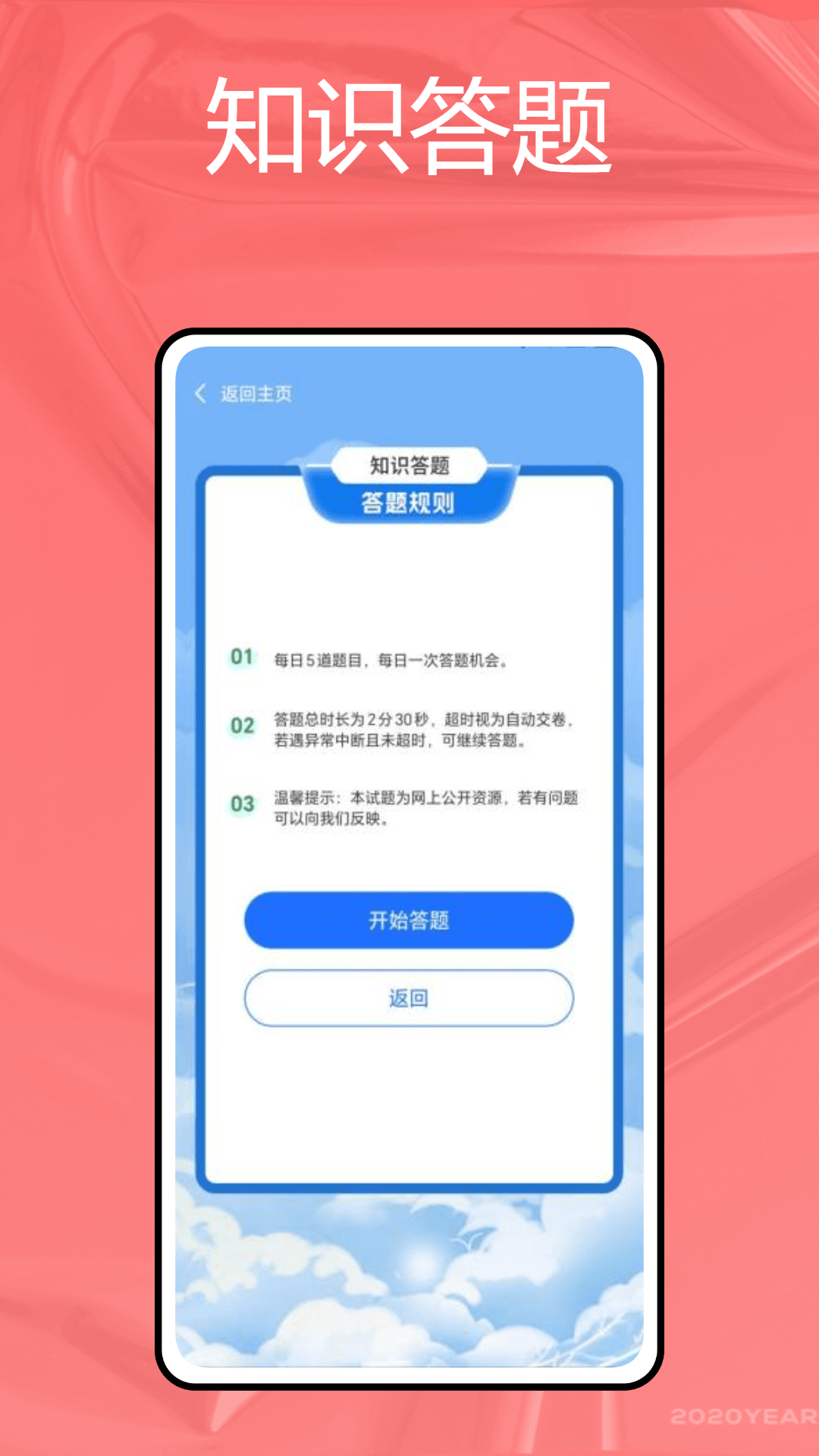 精彩截图-押题库2025官方新版