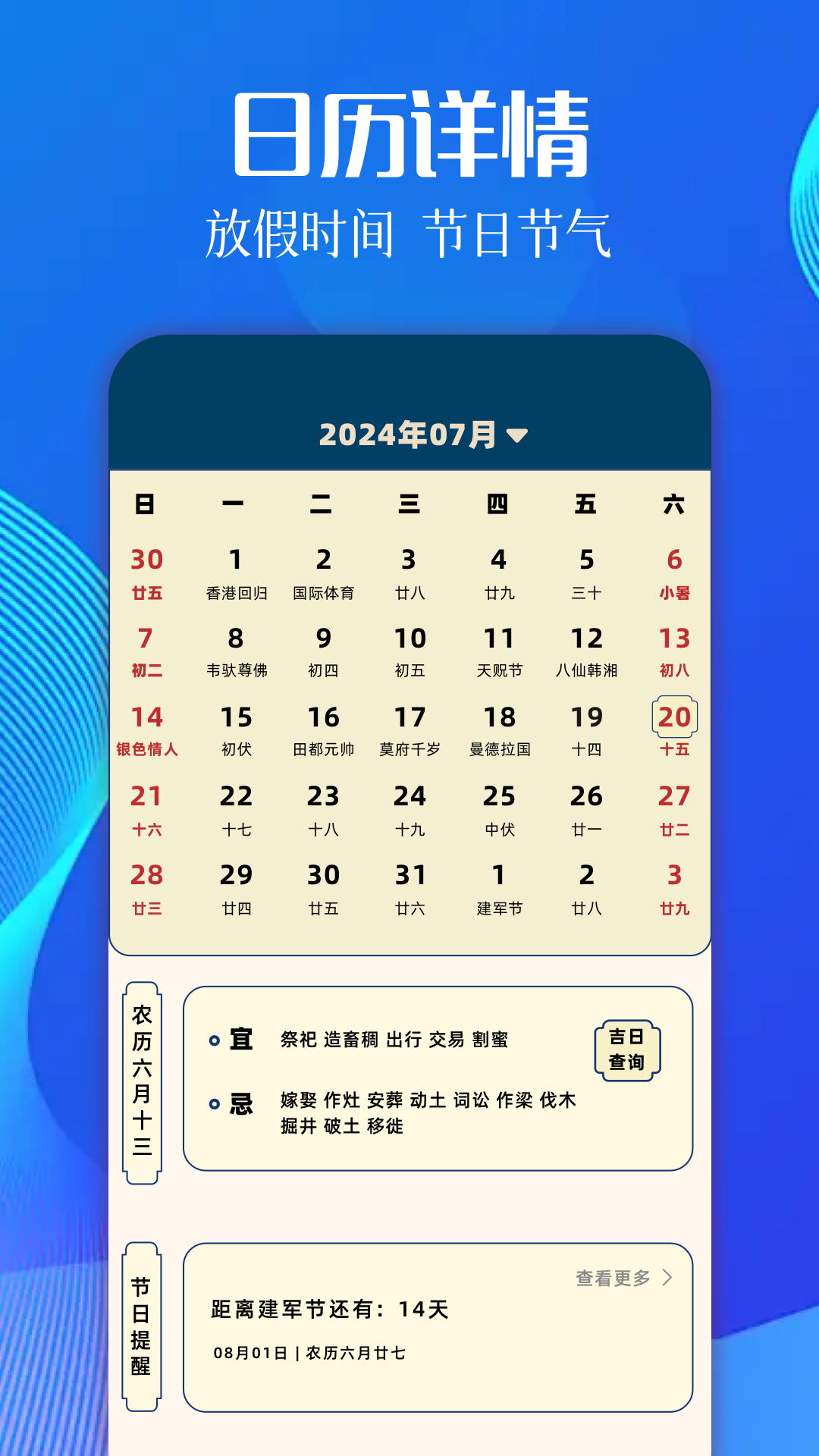精彩截图-万年历农历日历2025官方新版