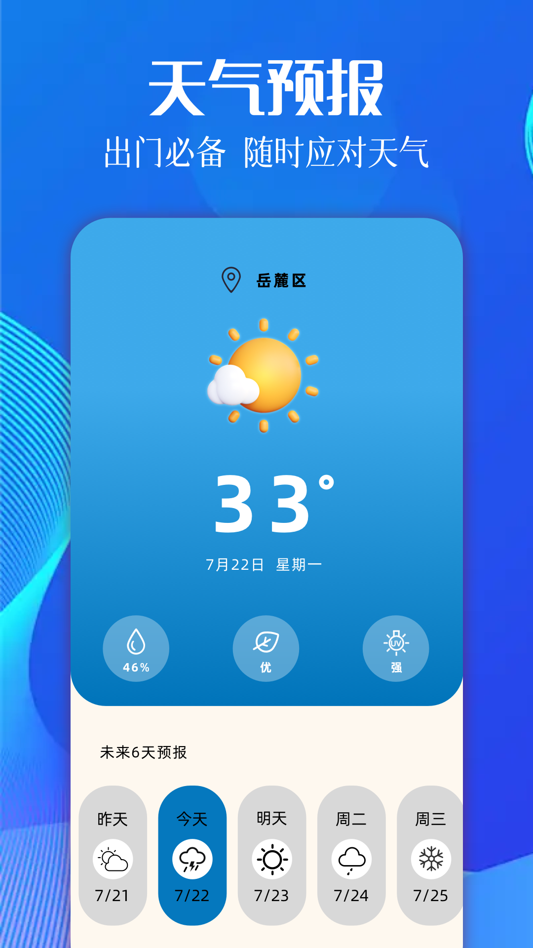 精彩截图-万年历农历日历2025官方新版