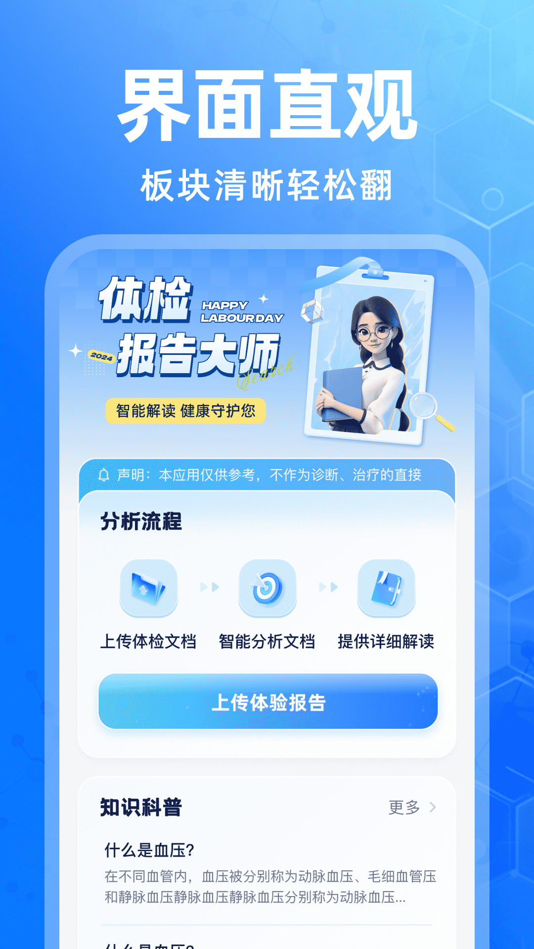 精彩截图-体检报告大师2026官方新版