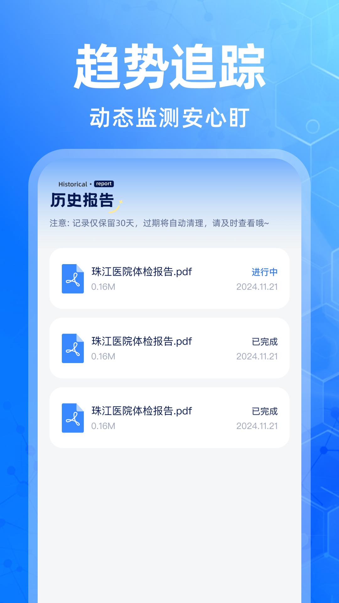 精彩截图-体检报告大师2026官方新版