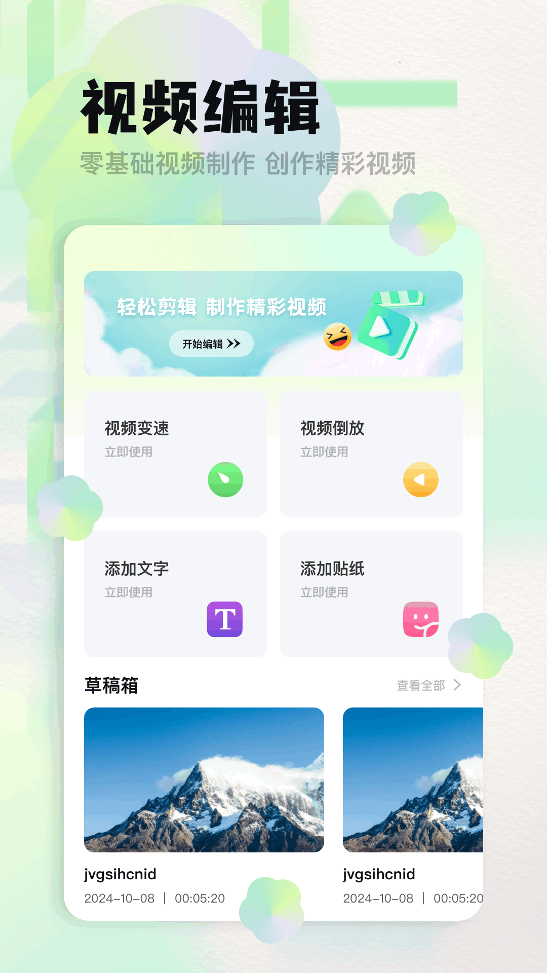 精彩截图-魅影2026官方新版