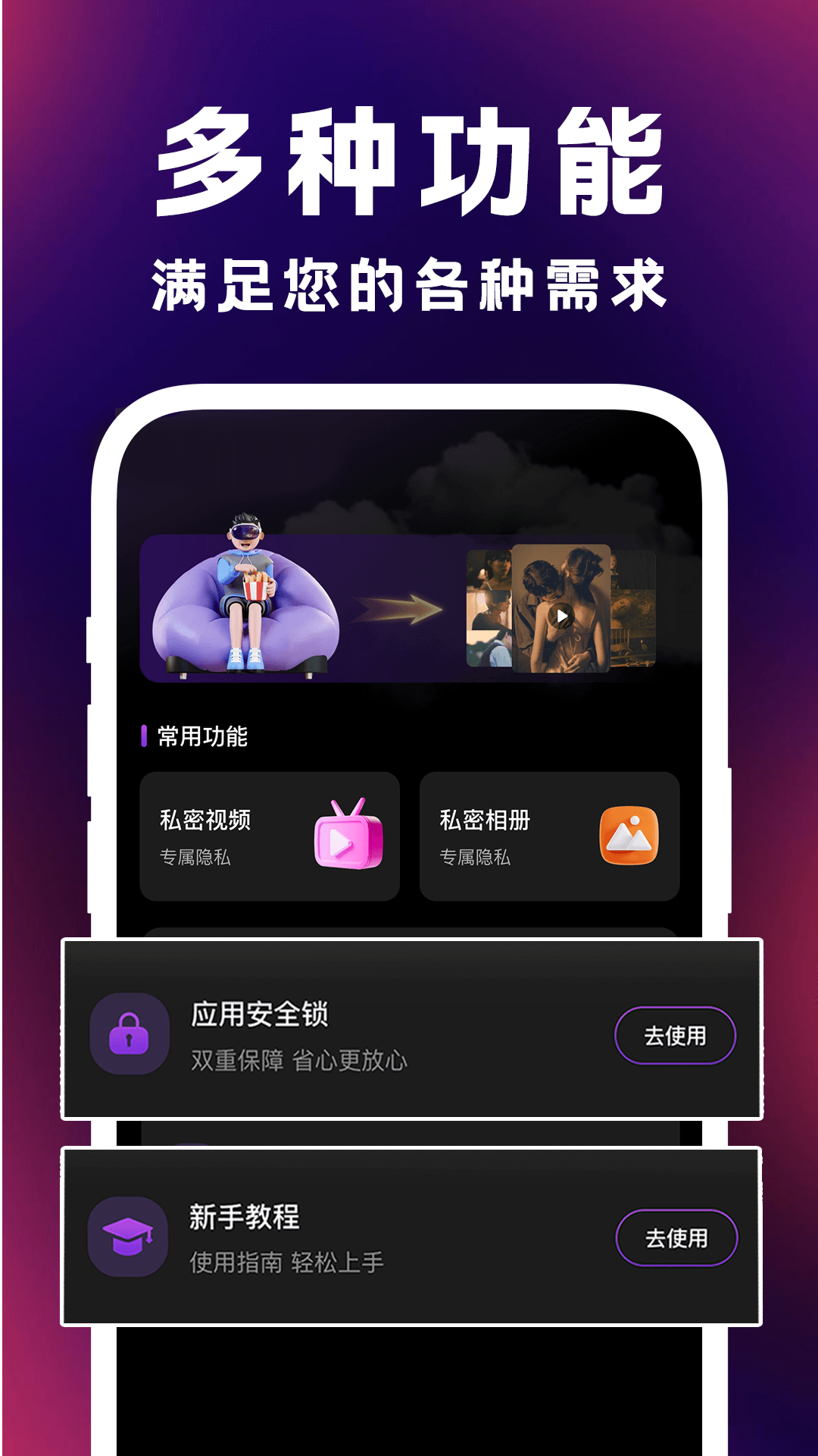 精彩截图-免费私藏播放器2025官方新版