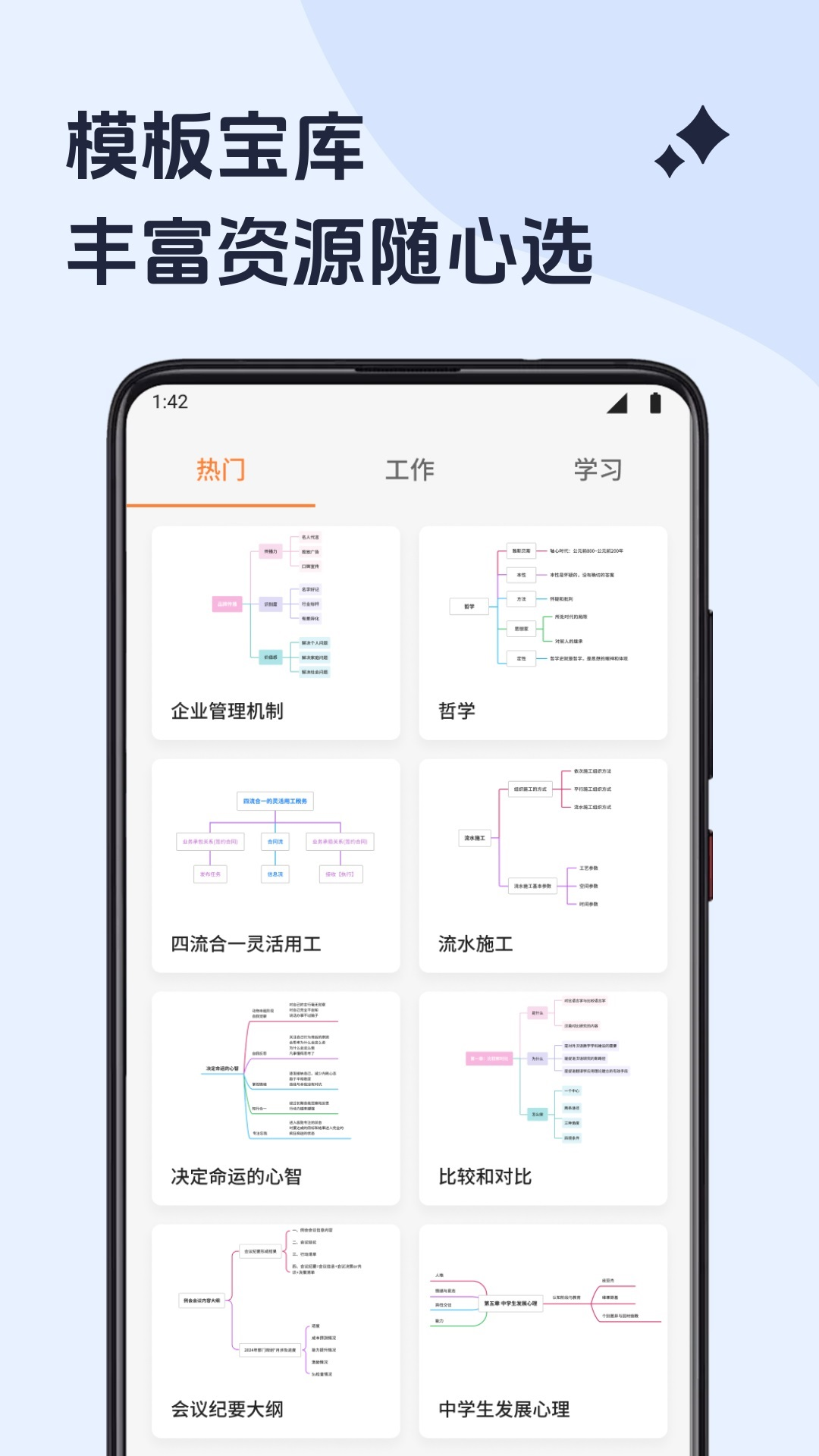精彩截图-思维导图制作2026官方新版