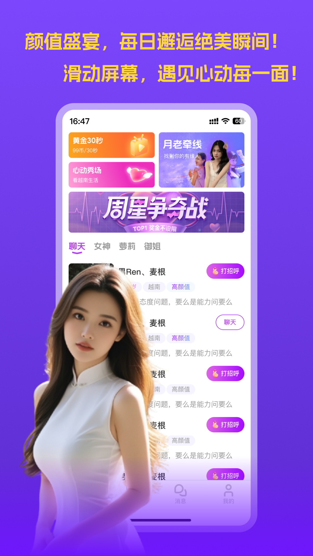 精彩截图-挝聊2026官方新版