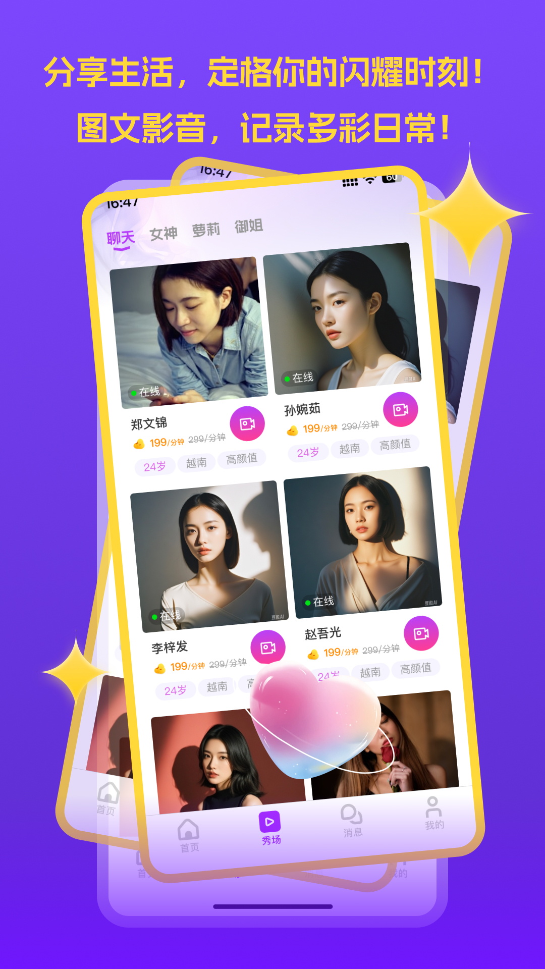 精彩截图-挝聊2025官方新版