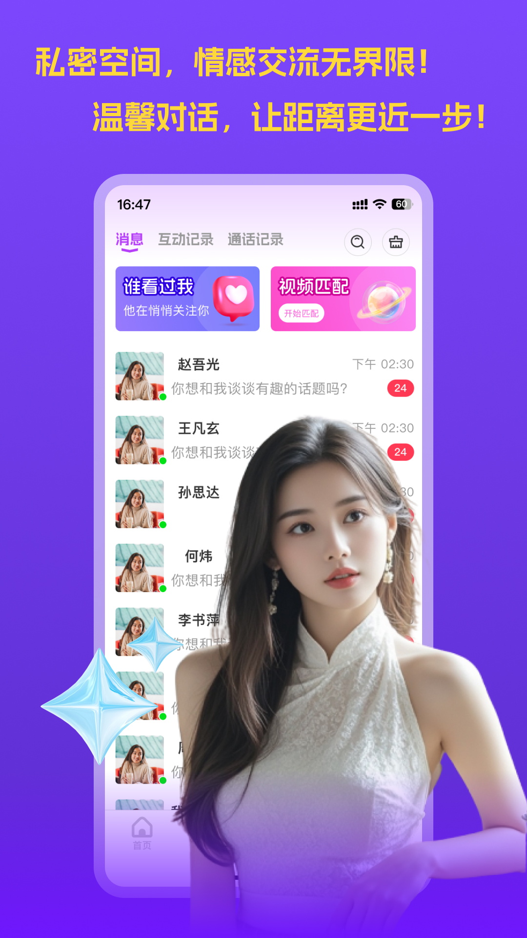 精彩截图-挝聊2026官方新版