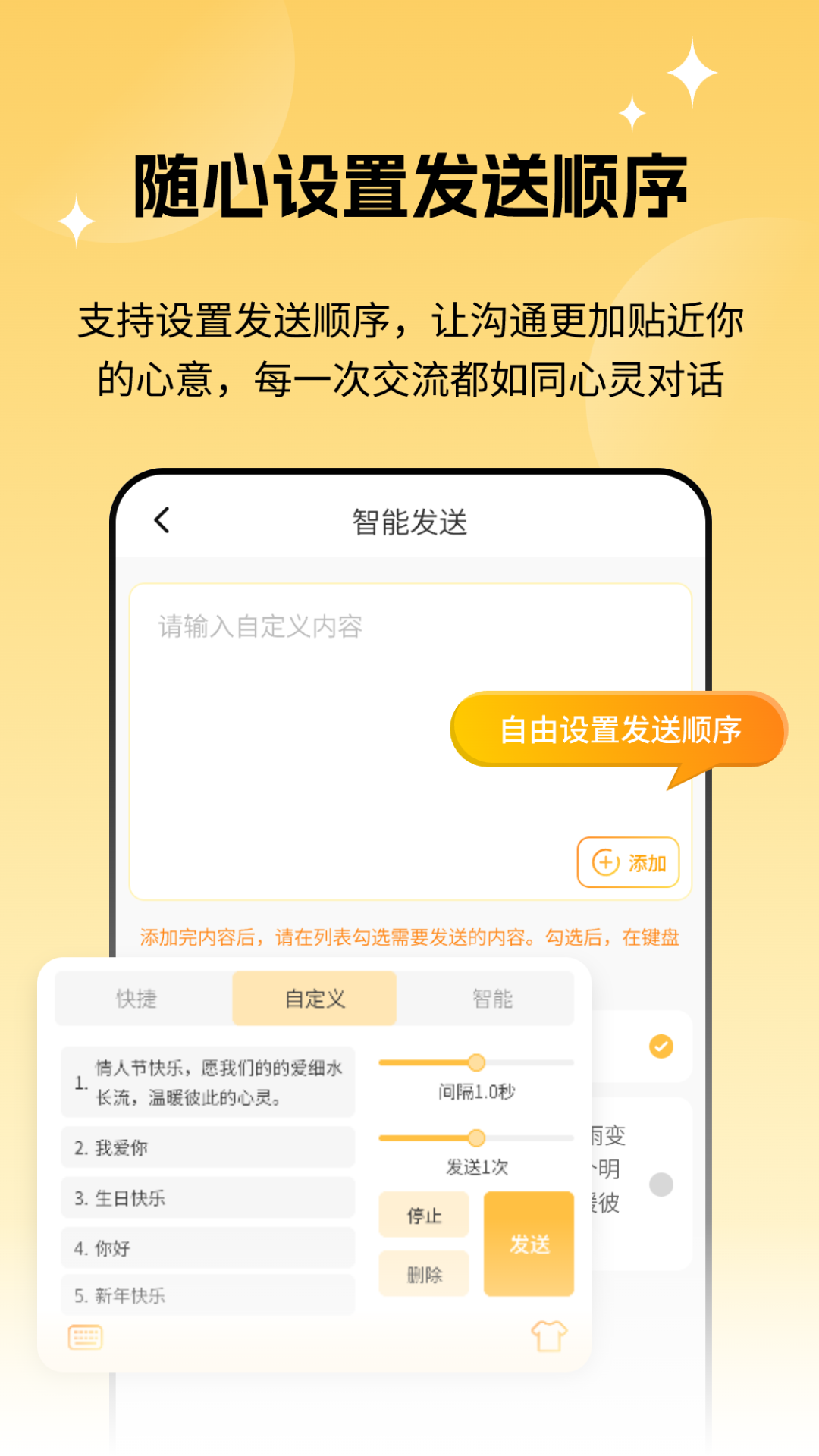 精彩截图-微消息自动发送2025官方新版
