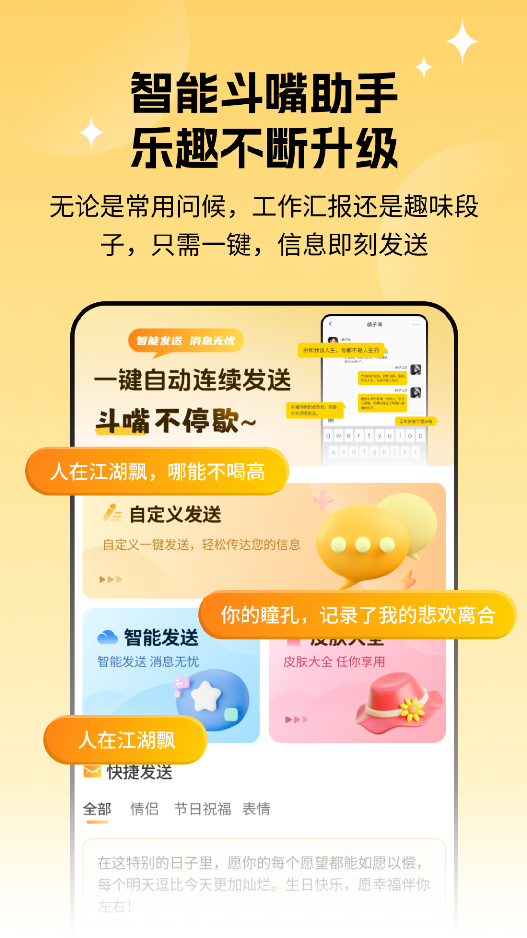 精彩截图-微消息自动发送2025官方新版