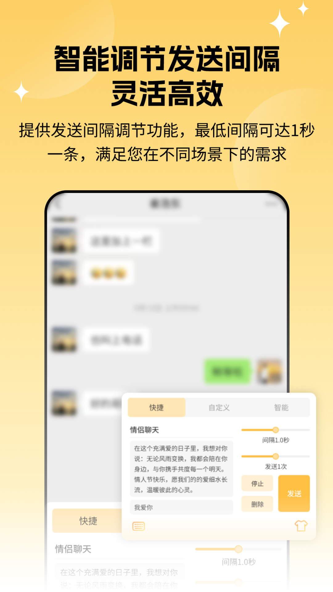 精彩截图-微消息自动发送2025官方新版