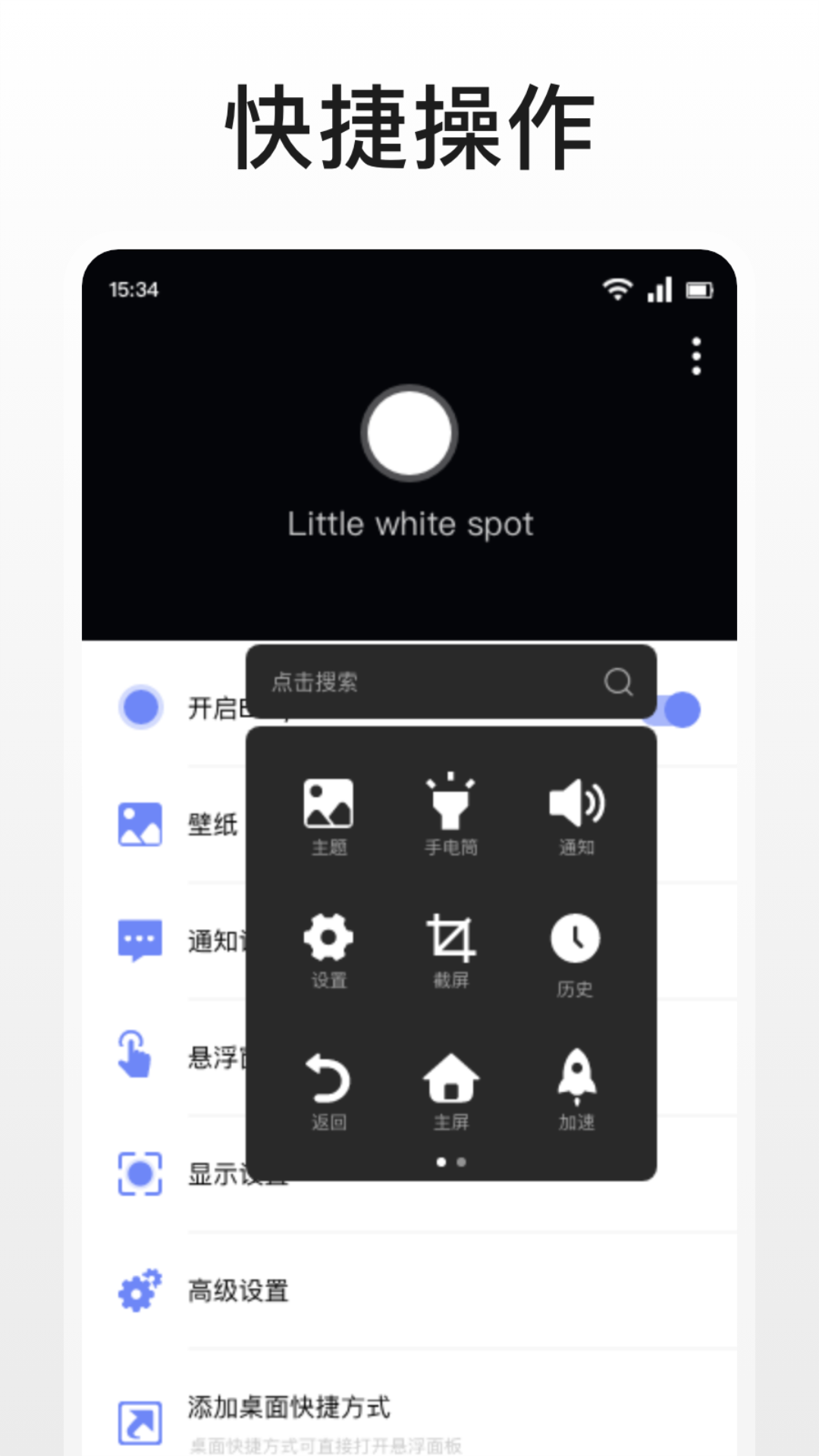 精彩截图-EasyTouch2026官方新版