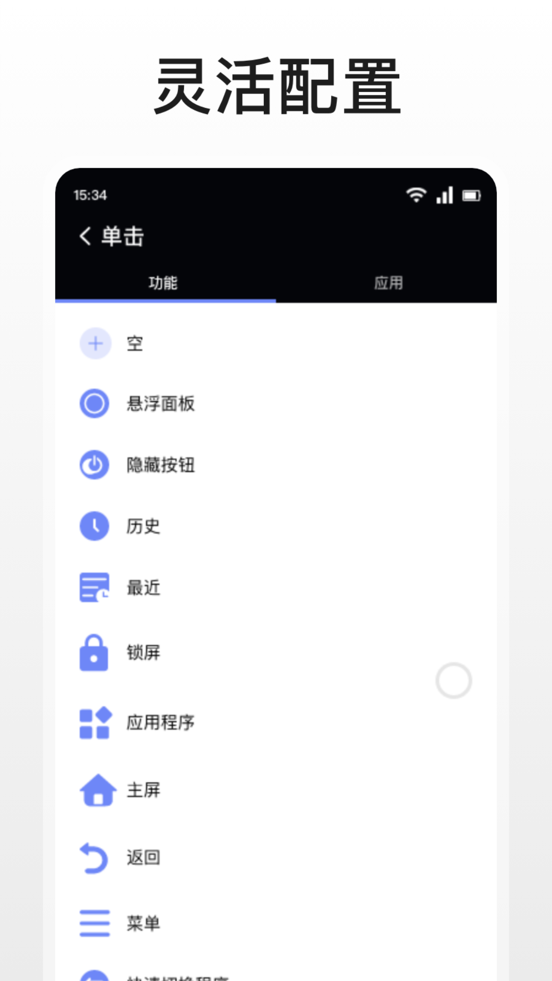 精彩截图-EasyTouch2026官方新版