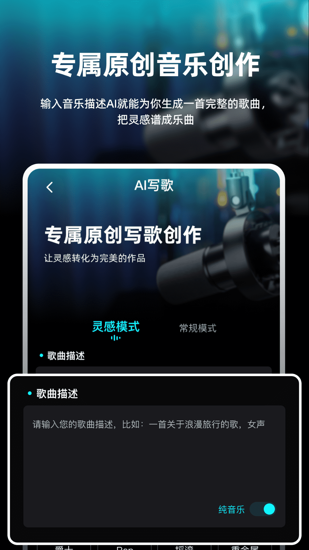 精彩截图-写歌音乐创作2026官方新版