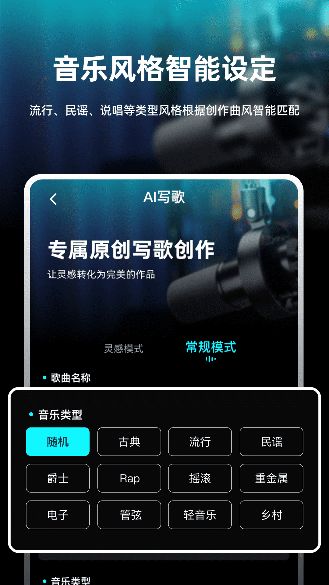 精彩截图-写歌音乐创作2026官方新版