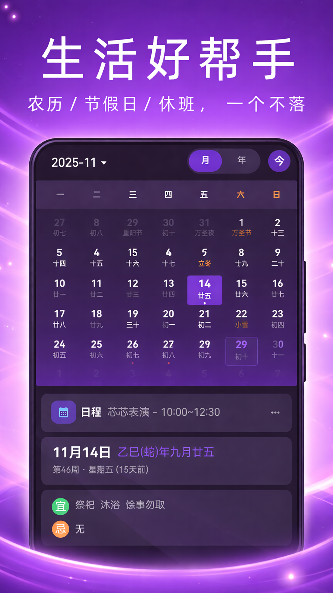 精彩截图-极简日历2026官方新版
