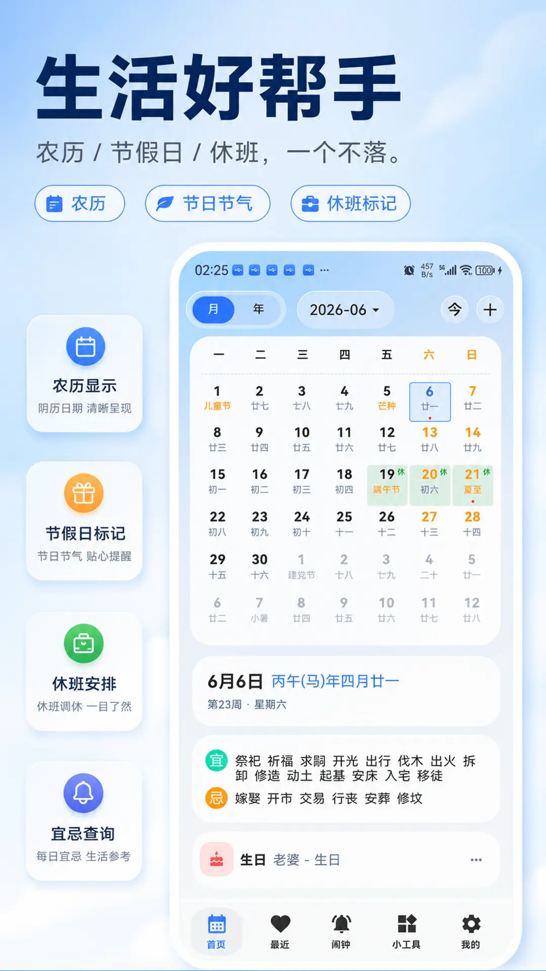 精彩截图-极简日历2026官方新版