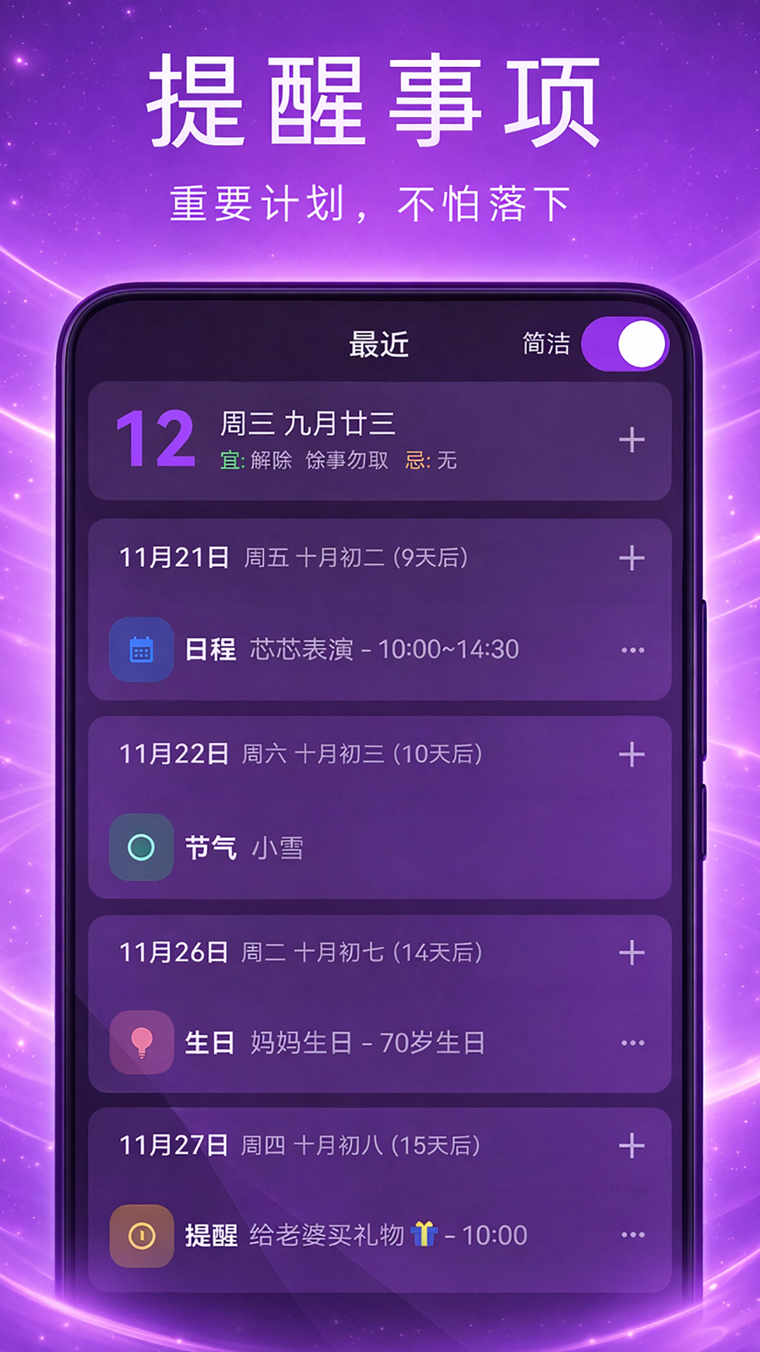 精彩截图-极简日历2026官方新版
