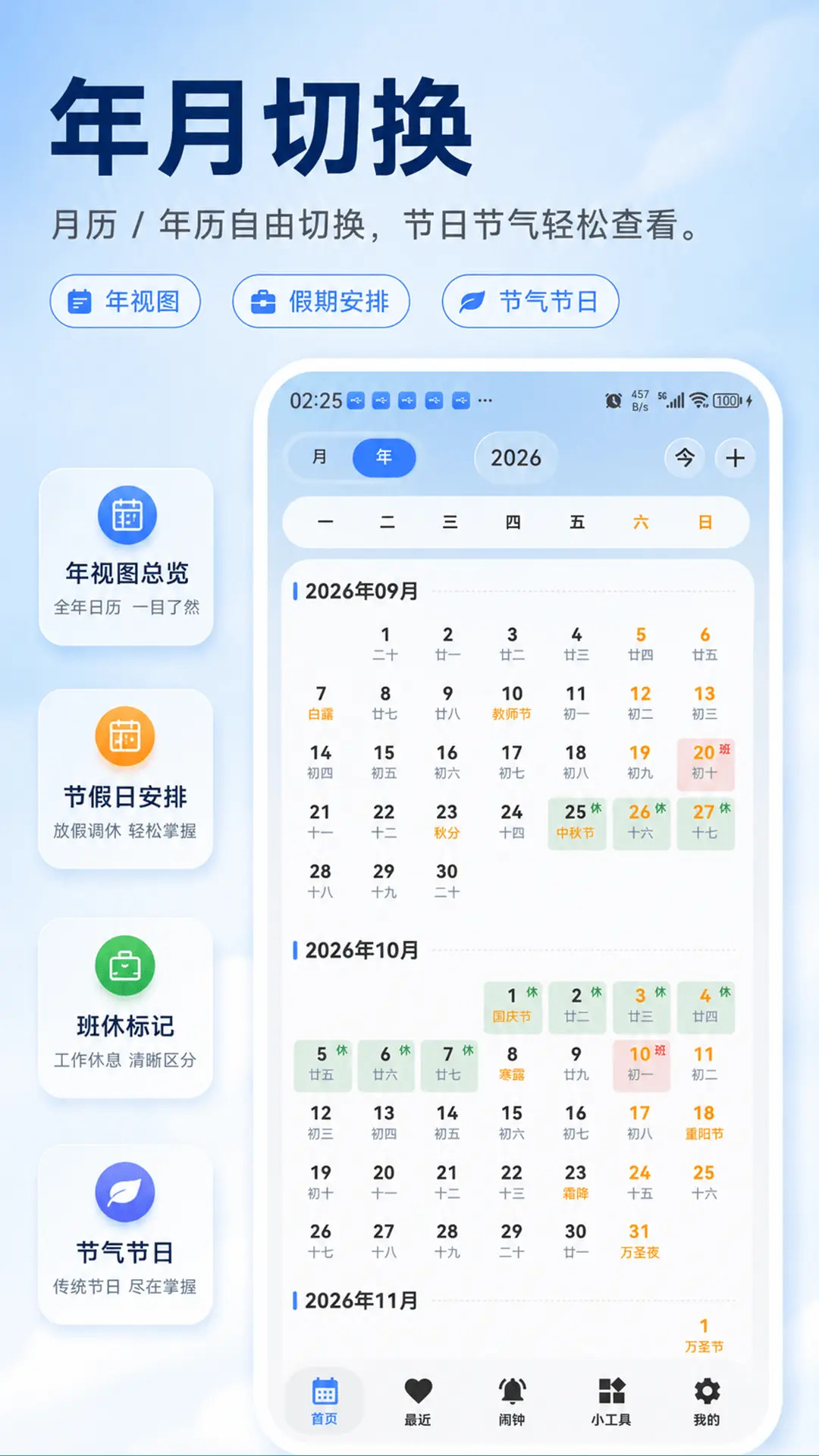 精彩截图-极简日历2026官方新版