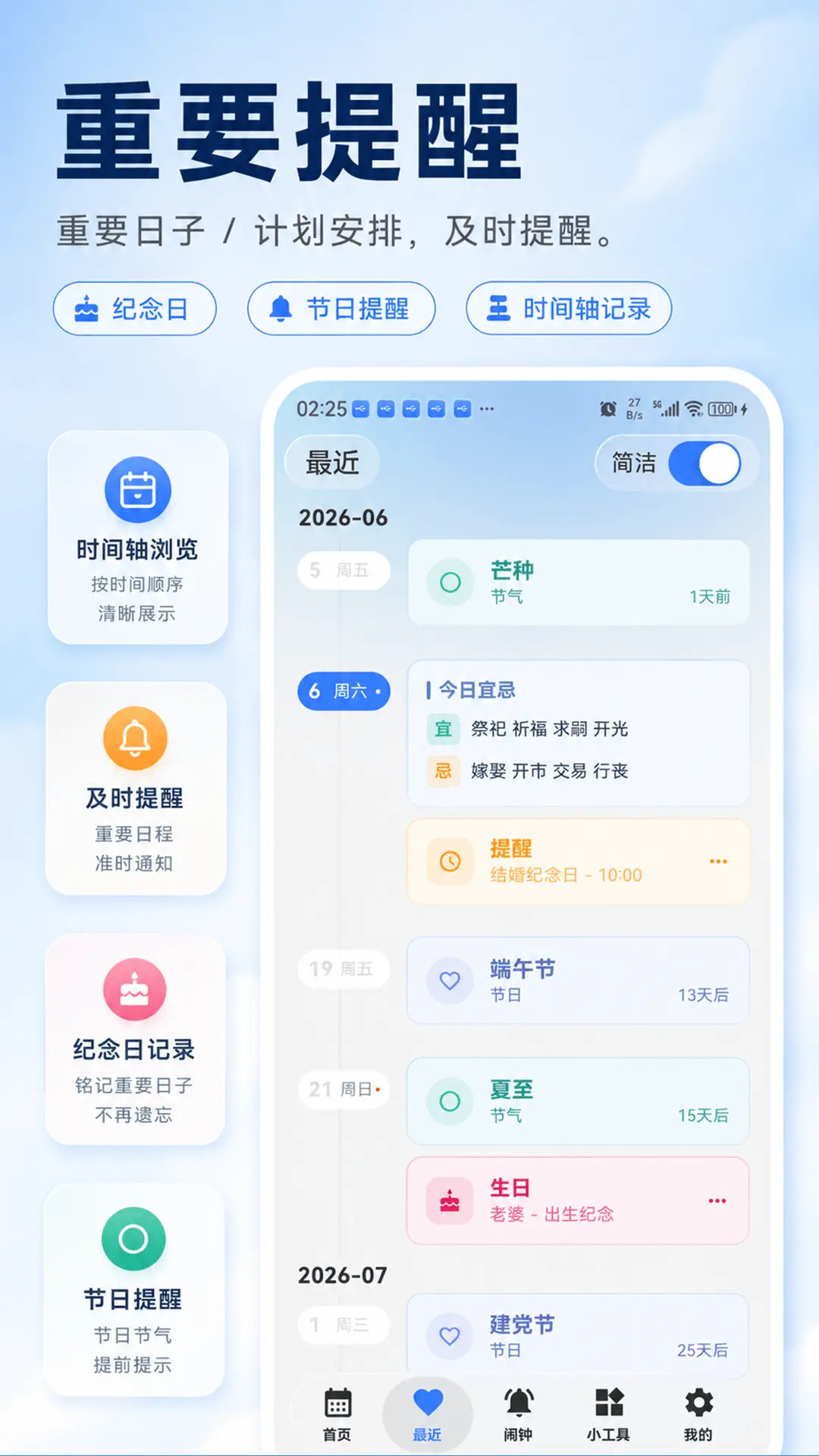 精彩截图-极简日历2026官方新版