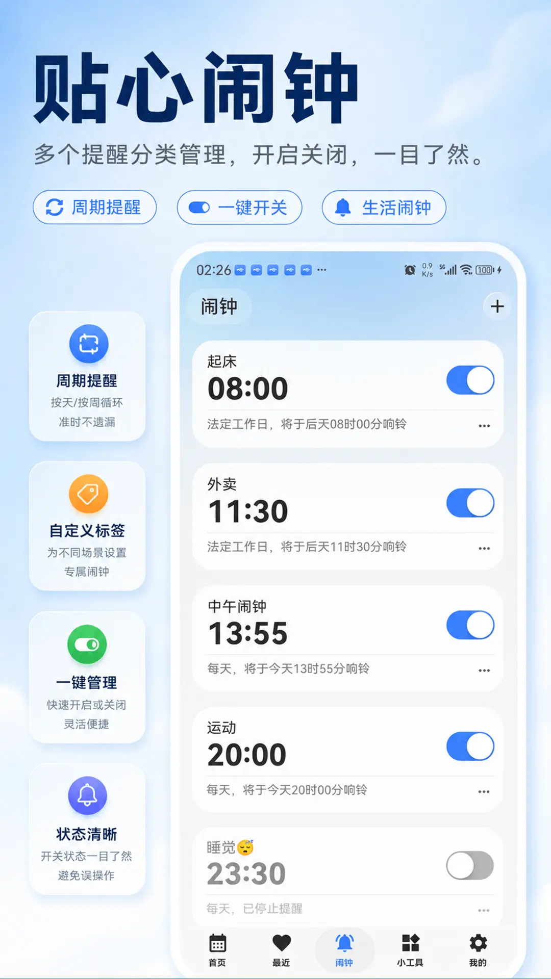 精彩截图-极简日历2026官方新版
