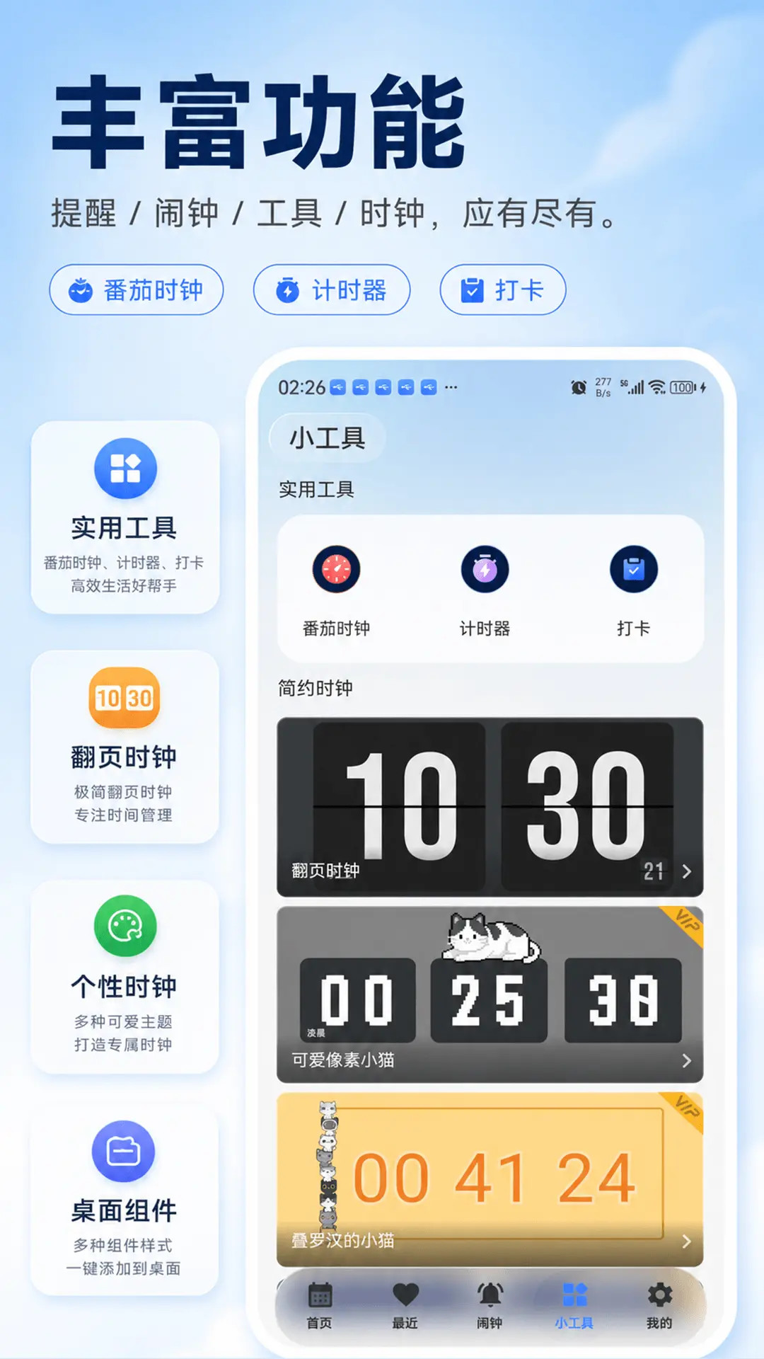 精彩截图-极简日历2026官方新版