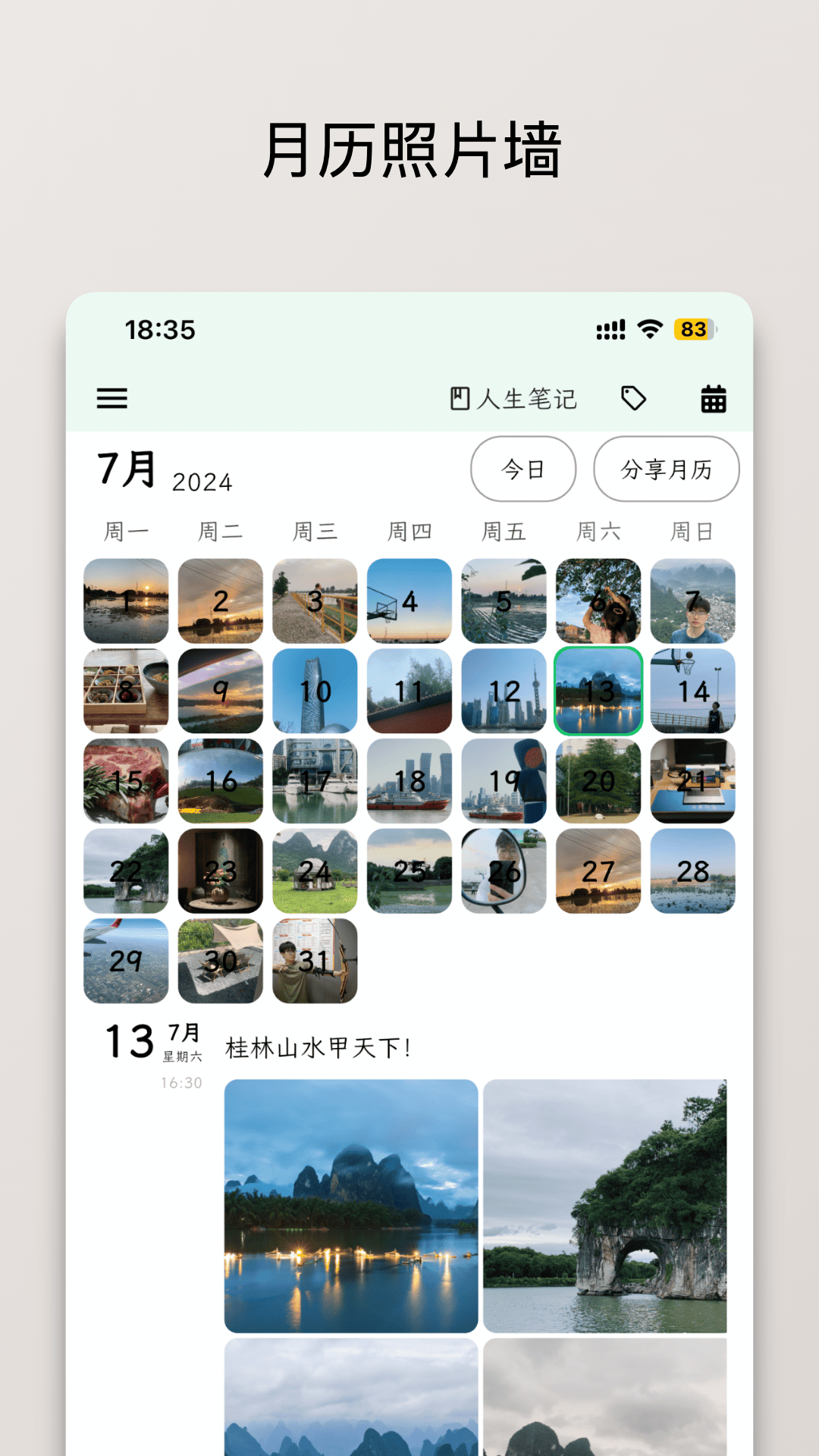 人生笔记Real 截图 1