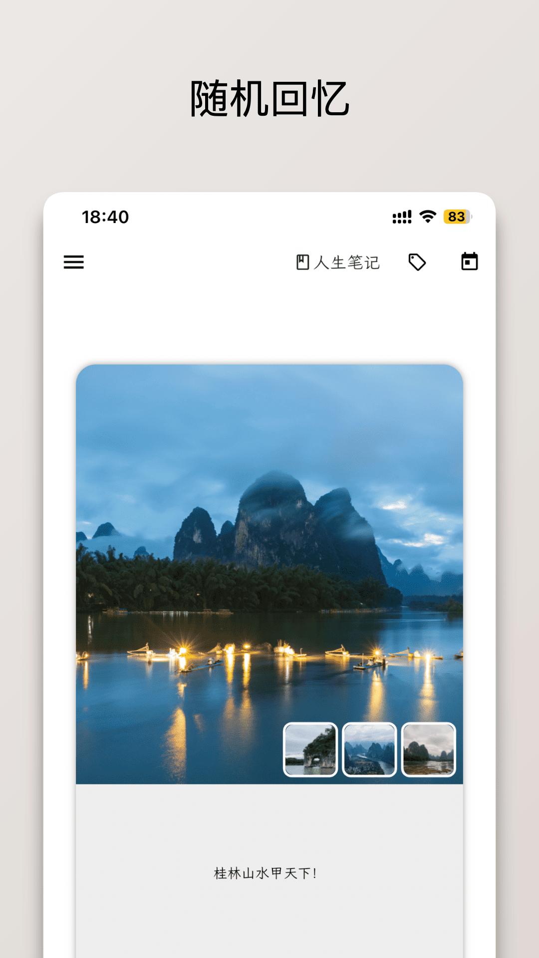 精彩截图-人生笔记Real2026官方新版